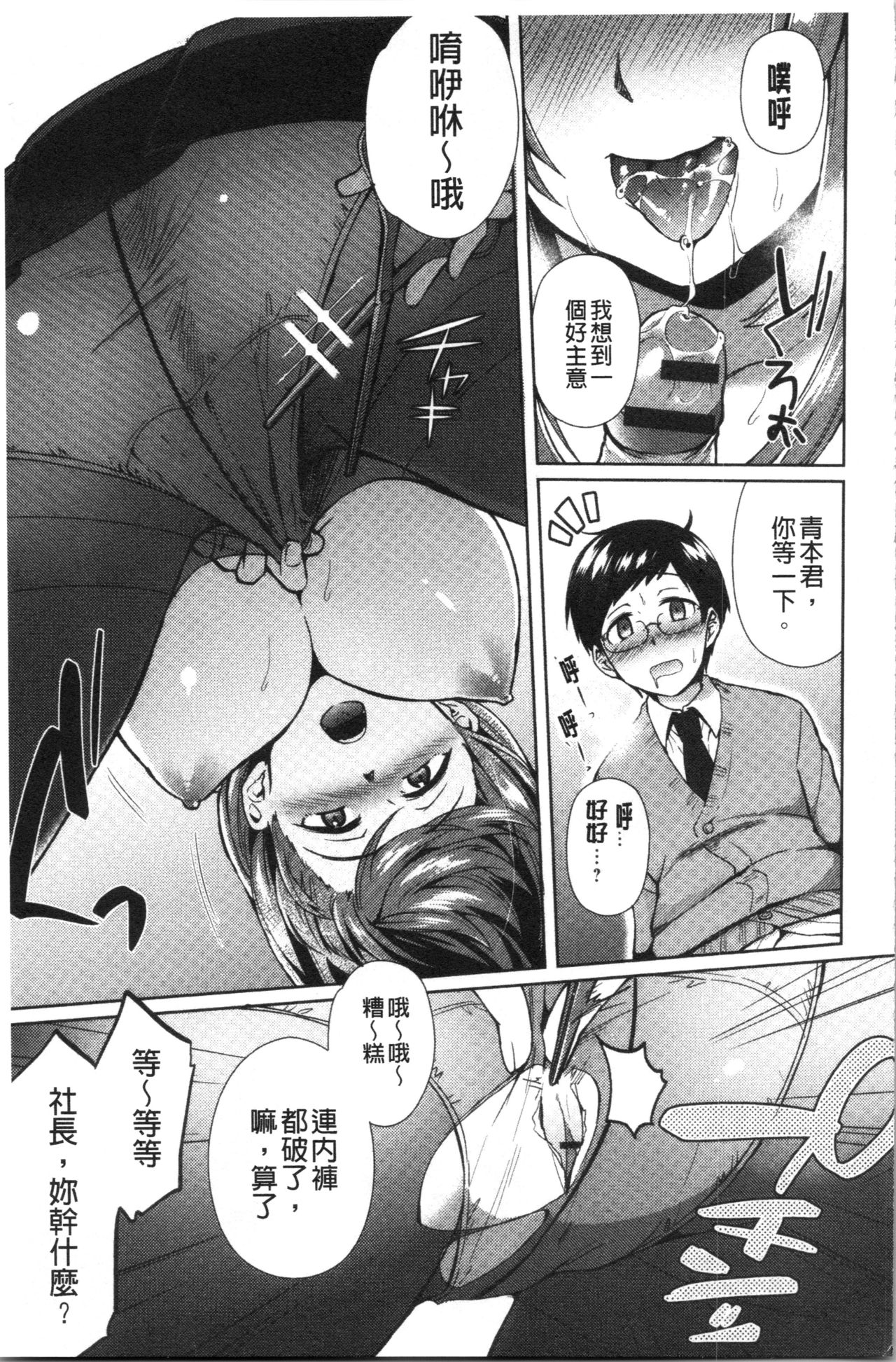 [池下真上] チョロ姉ラヴァーズ [中国翻訳]