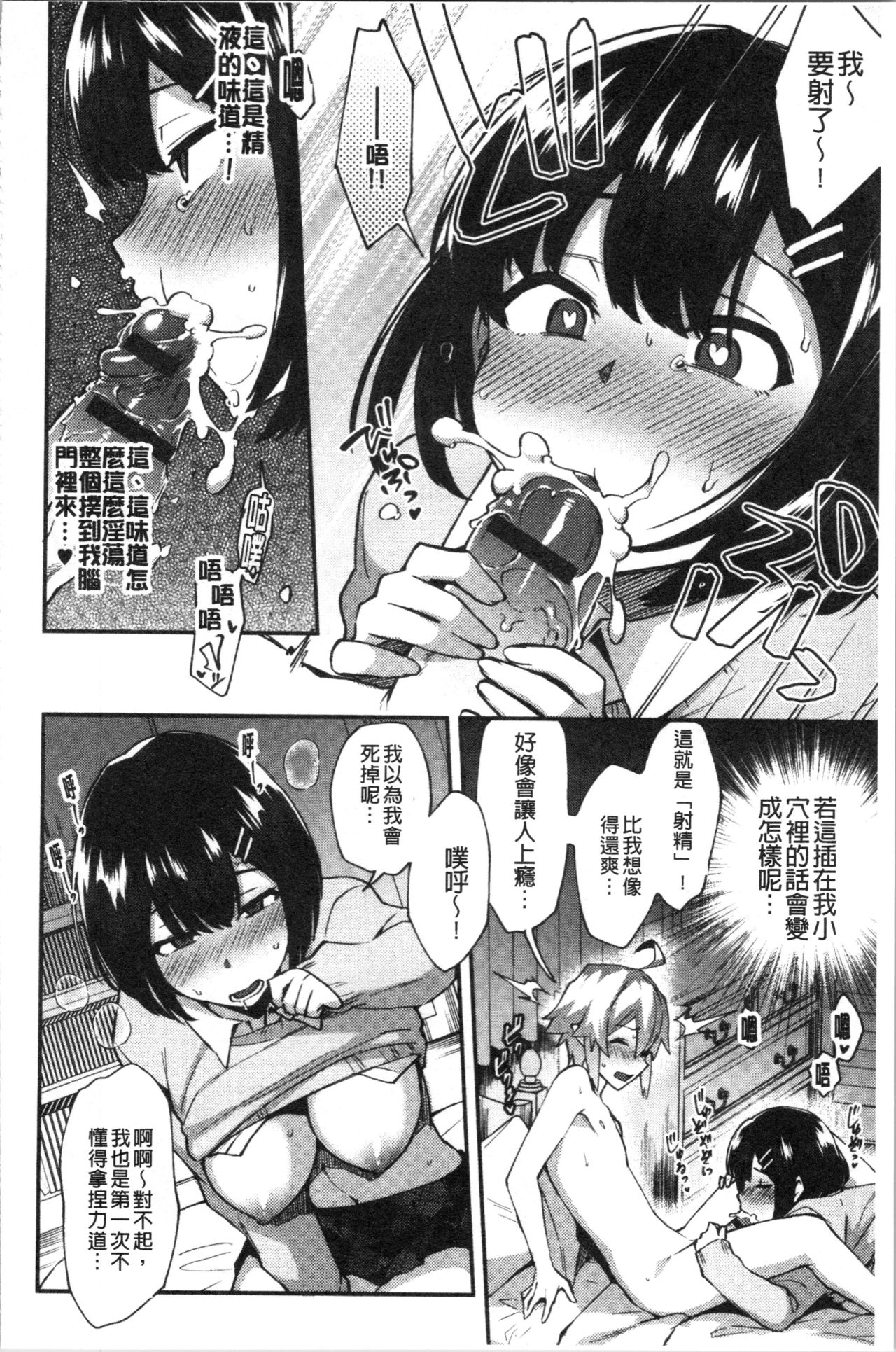 [池下真上] チョロ姉ラヴァーズ [中国翻訳]