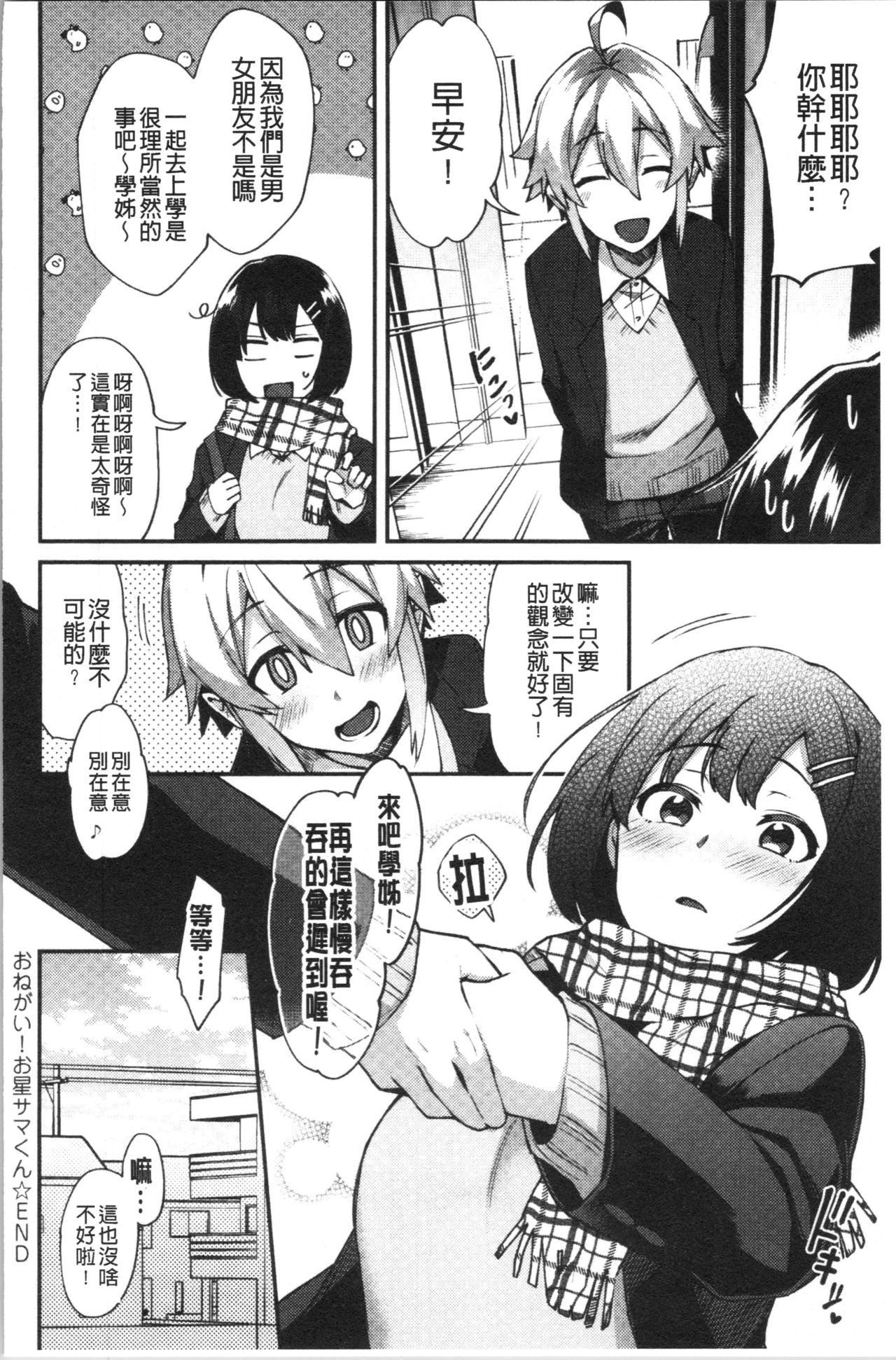 [池下真上] チョロ姉ラヴァーズ [中国翻訳]