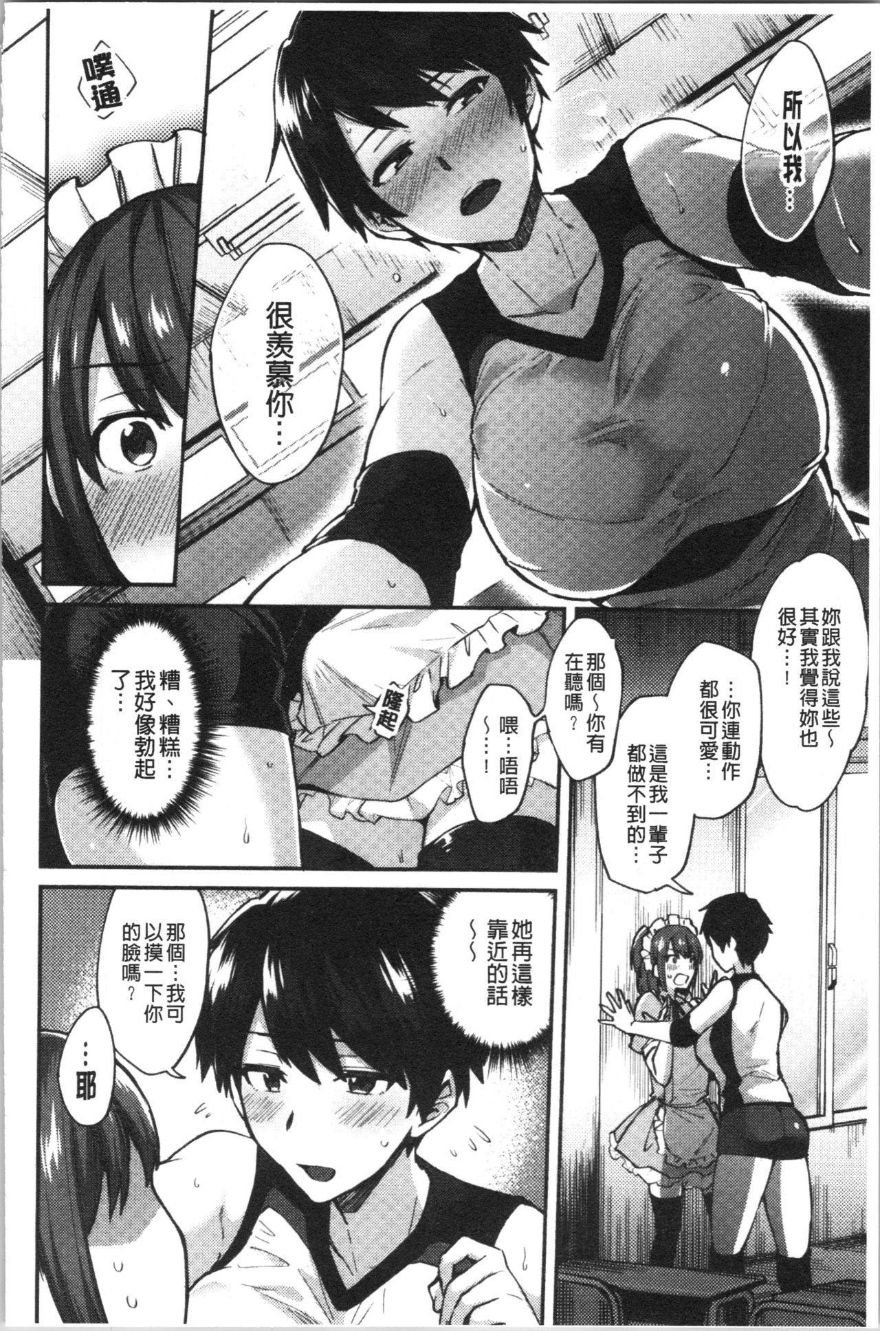 [池下真上] チョロ姉ラヴァーズ [中国翻訳]