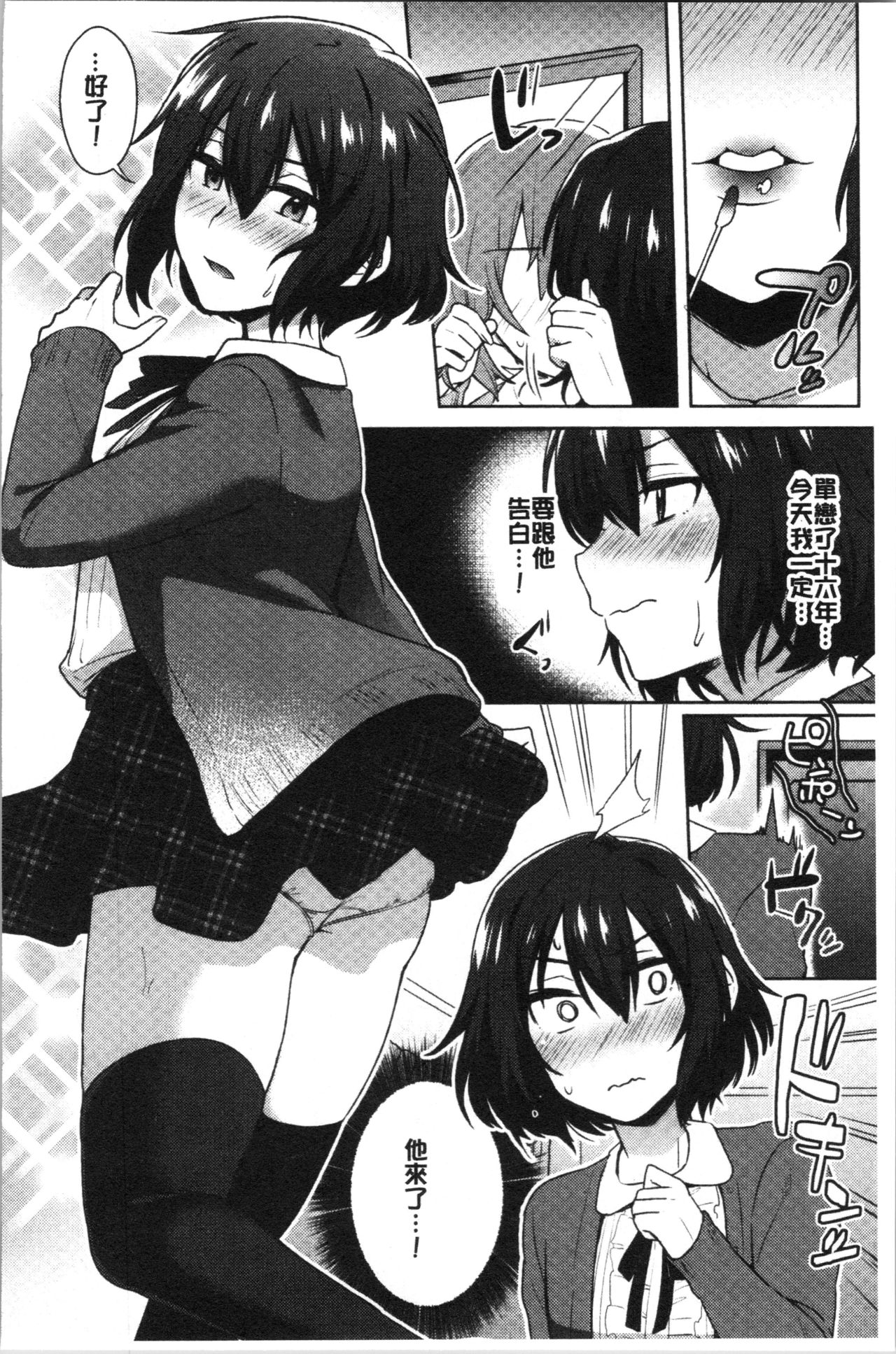 [池下真上] チョロ姉ラヴァーズ [中国翻訳]