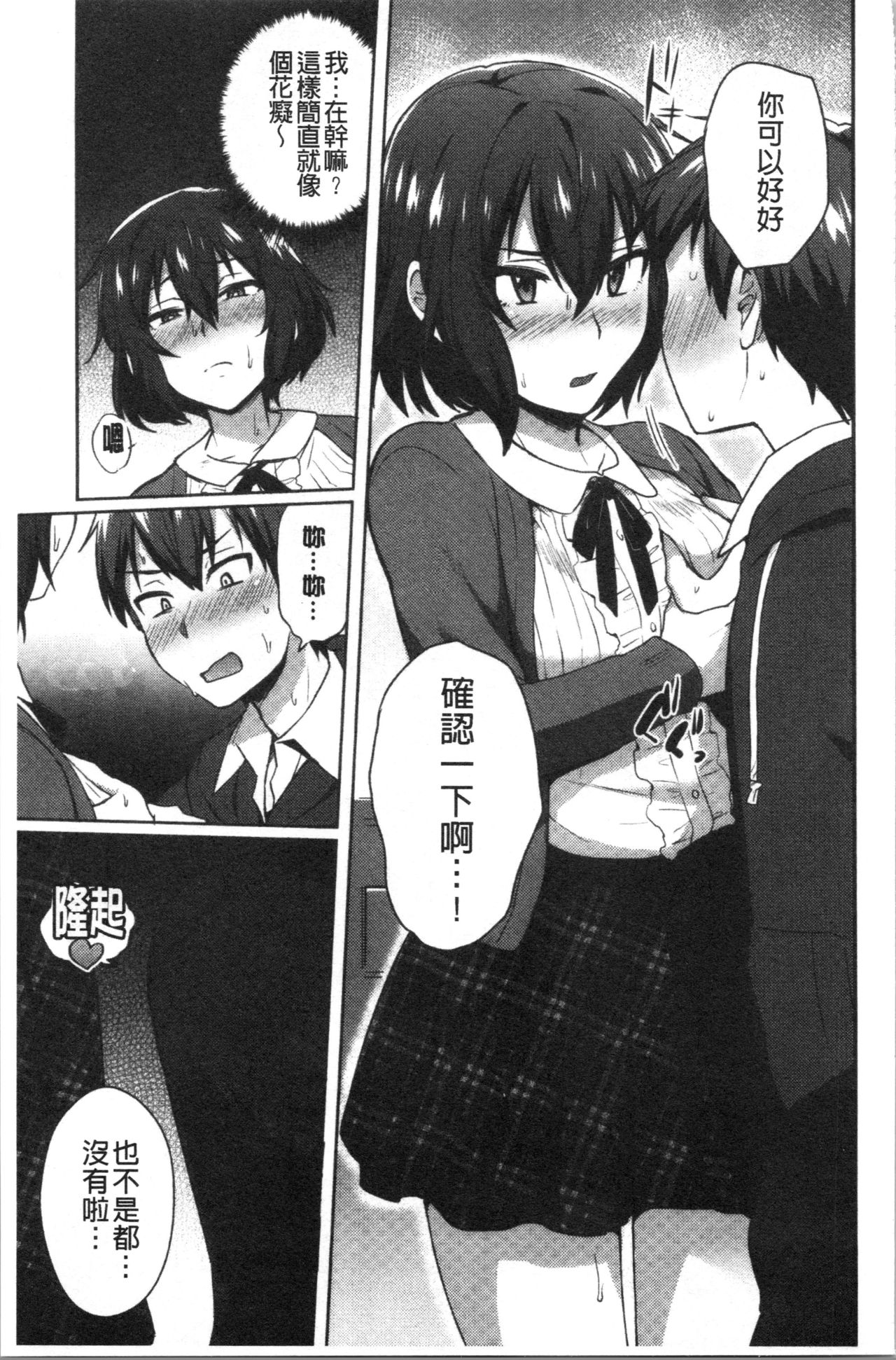 [池下真上] チョロ姉ラヴァーズ [中国翻訳]