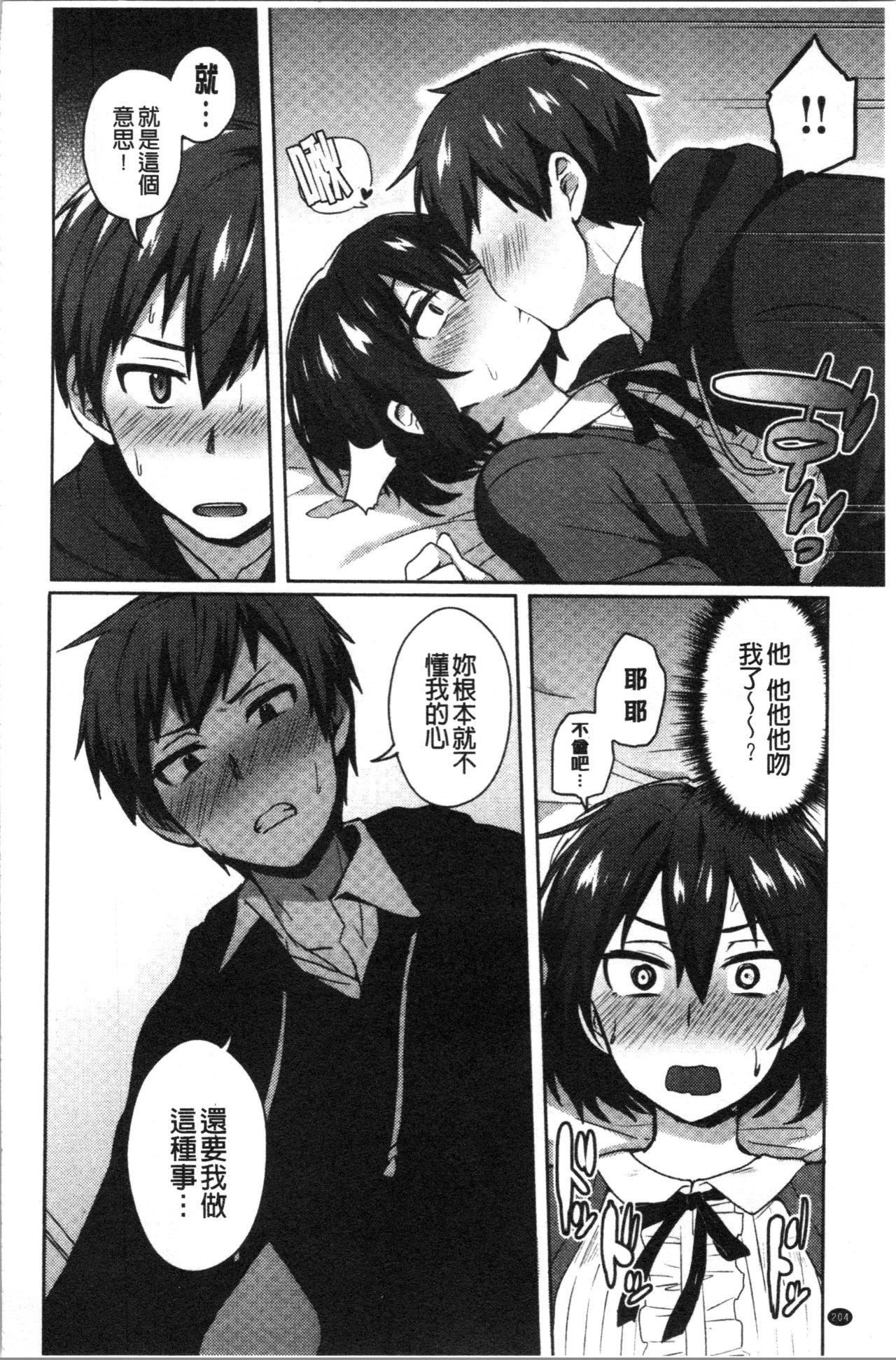 [池下真上] チョロ姉ラヴァーズ [中国翻訳]