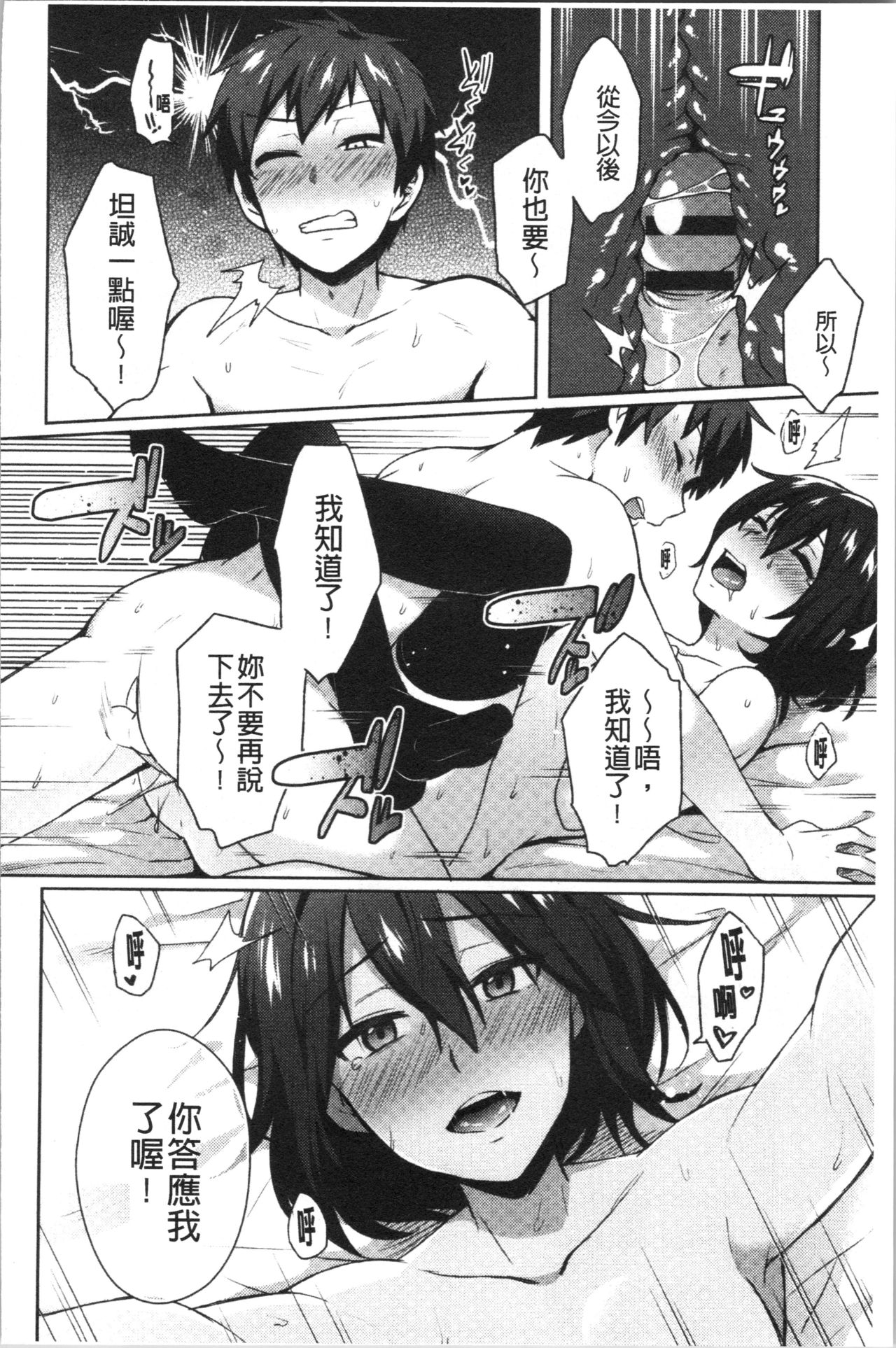 [池下真上] チョロ姉ラヴァーズ [中国翻訳]