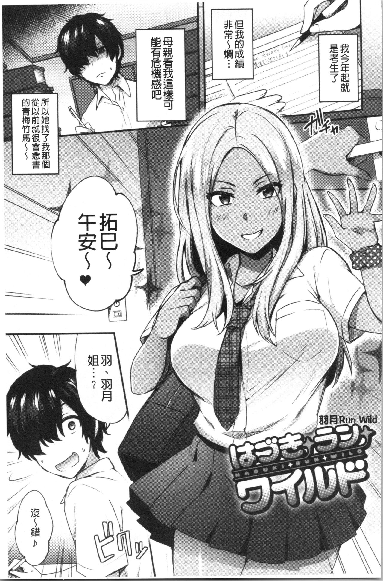 [池下真上] チョロ姉ラヴァーズ [中国翻訳]