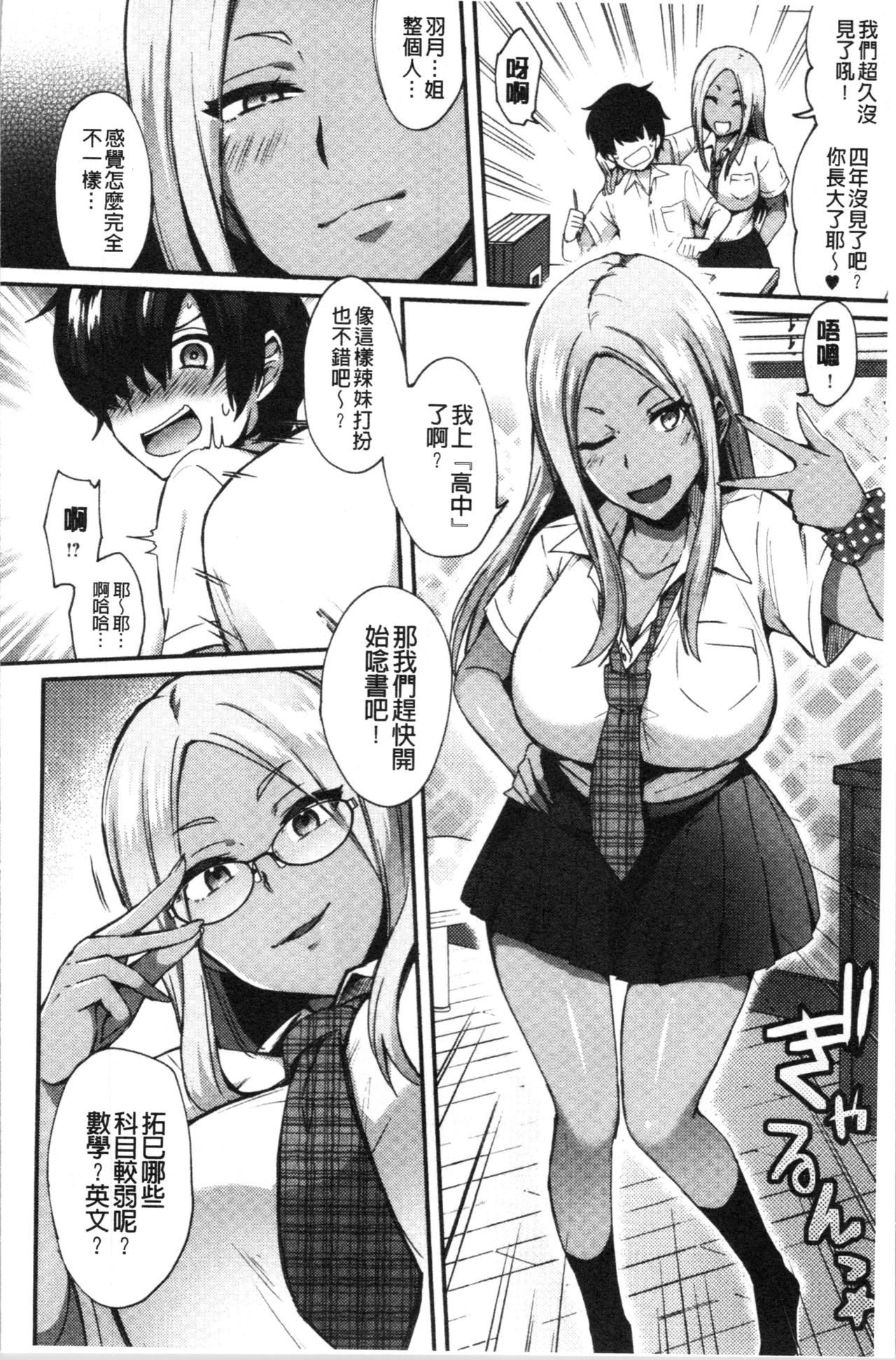 [池下真上] チョロ姉ラヴァーズ [中国翻訳]