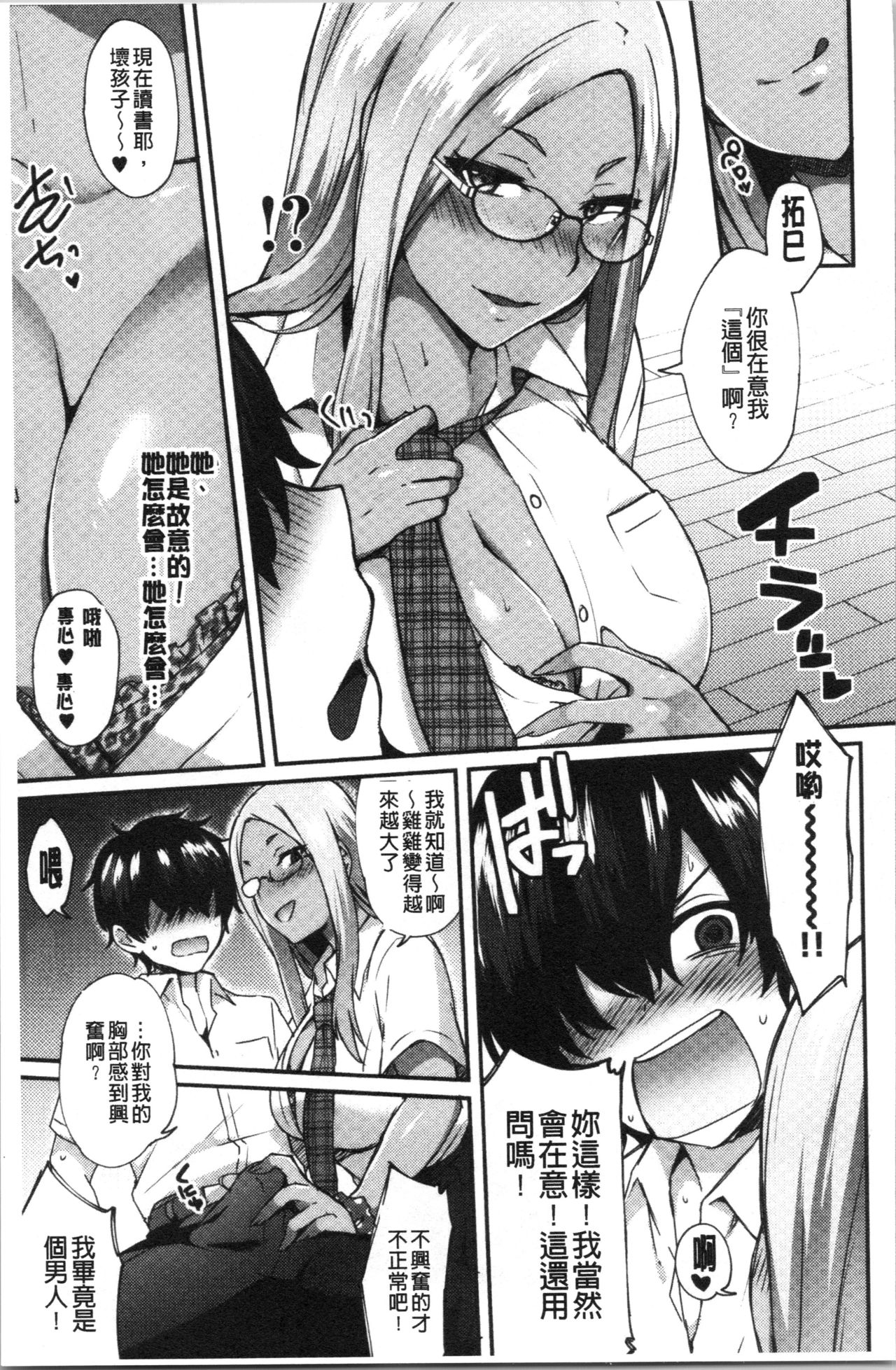 [池下真上] チョロ姉ラヴァーズ [中国翻訳]