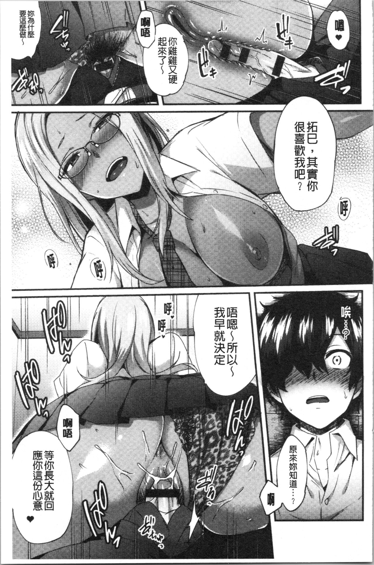 [池下真上] チョロ姉ラヴァーズ [中国翻訳]