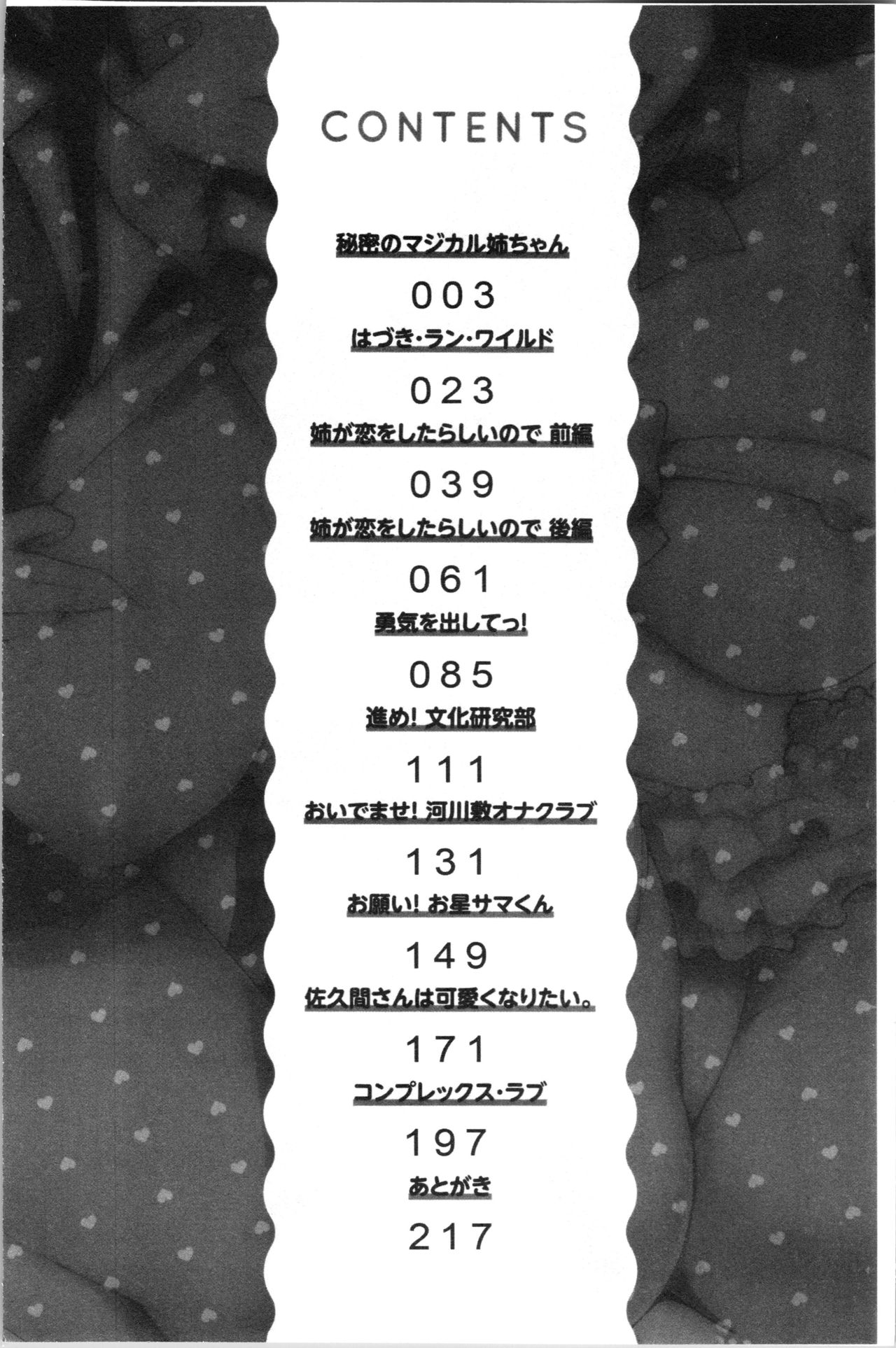 [池下真上] チョロ姉ラヴァーズ [中国翻訳]