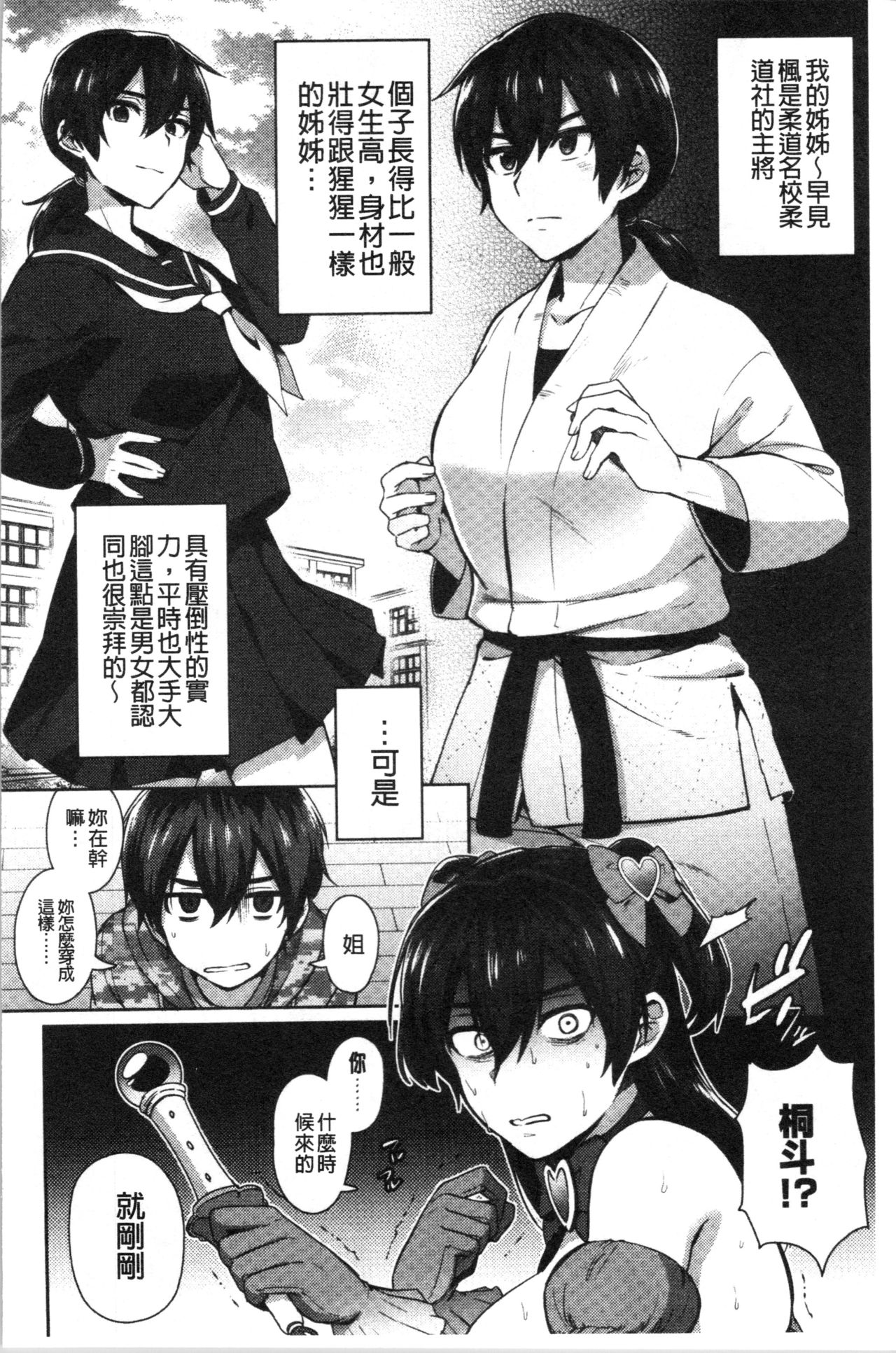 [池下真上] チョロ姉ラヴァーズ [中国翻訳]