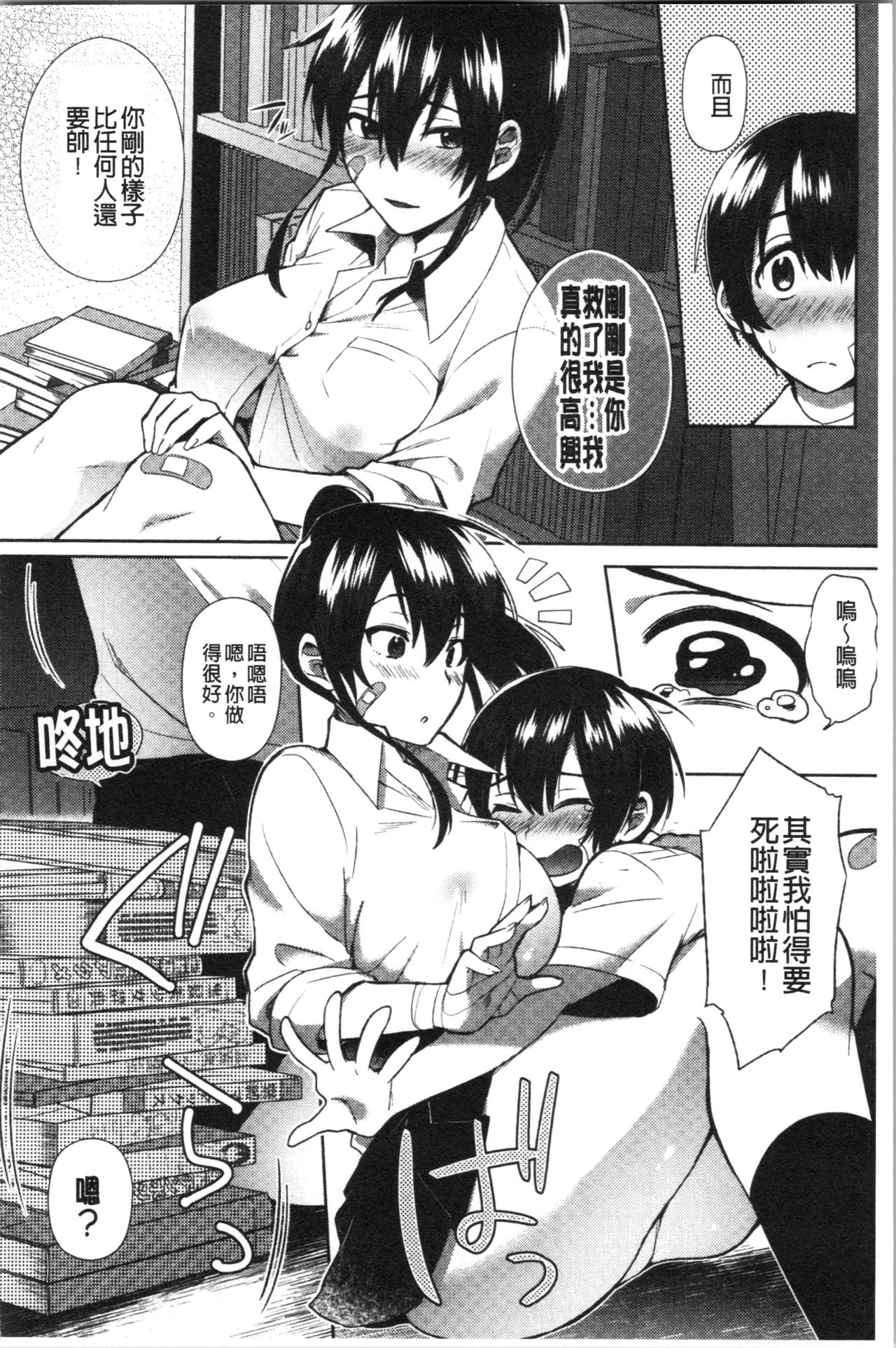 [池下真上] チョロ姉ラヴァーズ [中国翻訳]