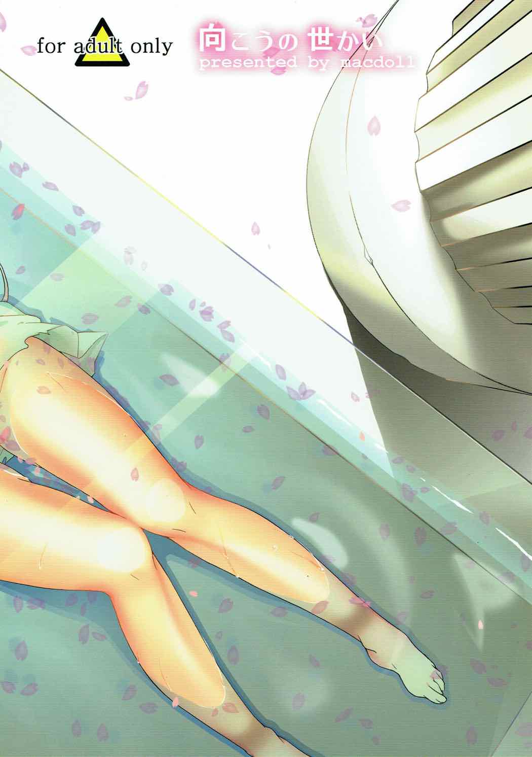 (COMIC1☆7) [macdoll (士嬢マコ(・c_・ ))] 向こうの世かい (マギ) [英訳]