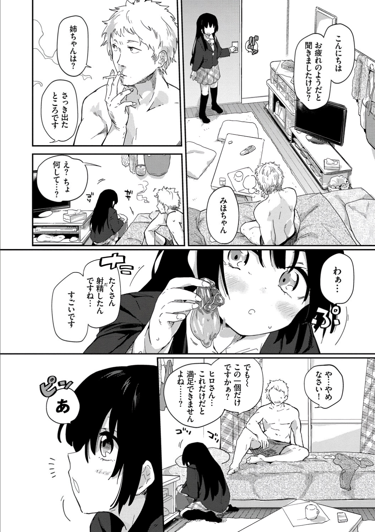 [わいら] ココロノスキマ [DL版]