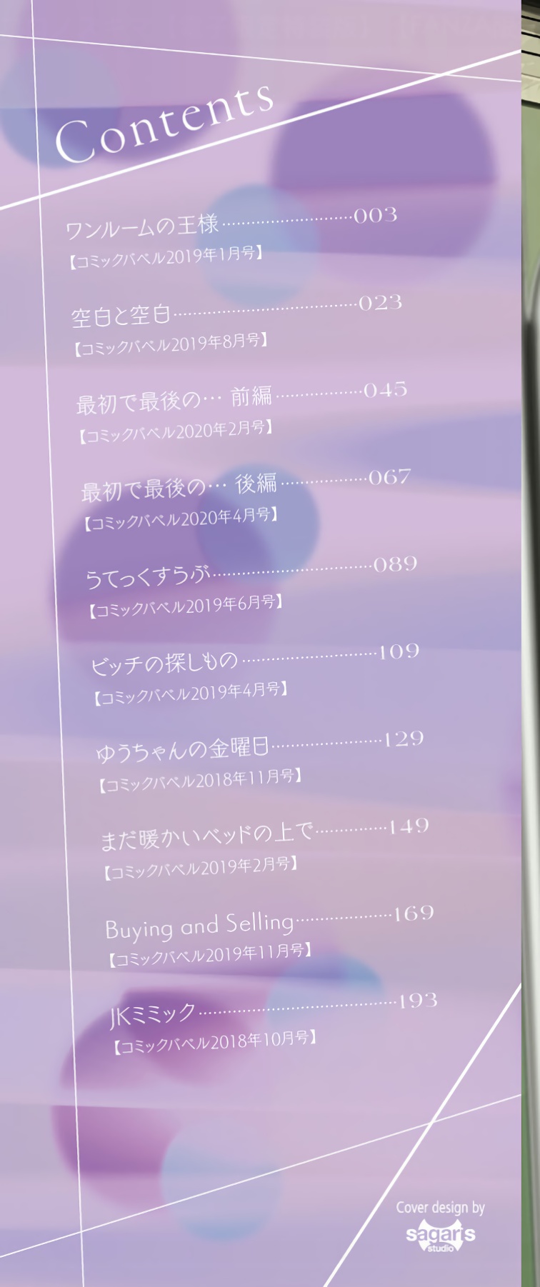 [わいら] ココロノスキマ [DL版]