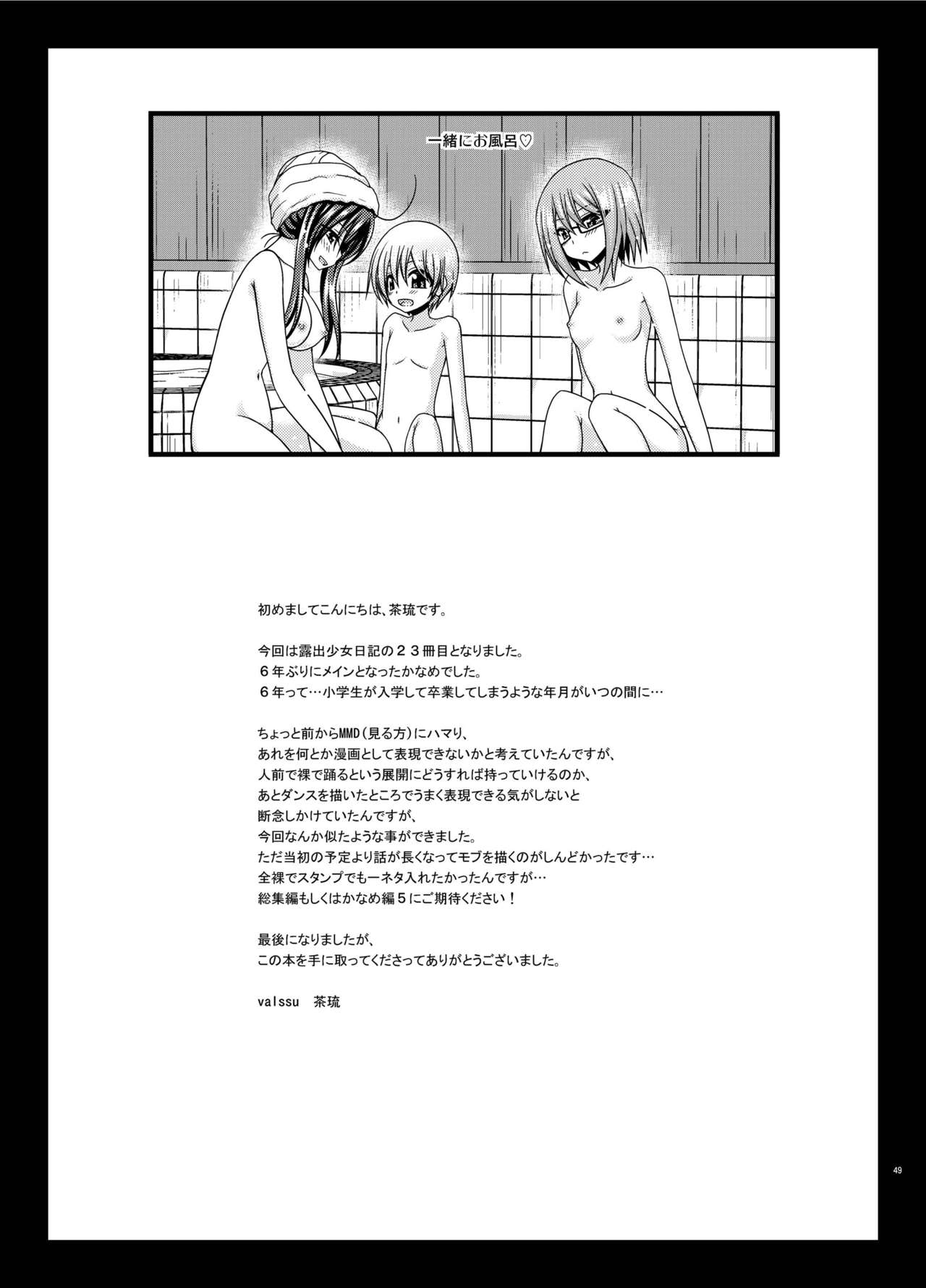 [valssu (茶琉)] 露出少女日記23冊目 [DL版]