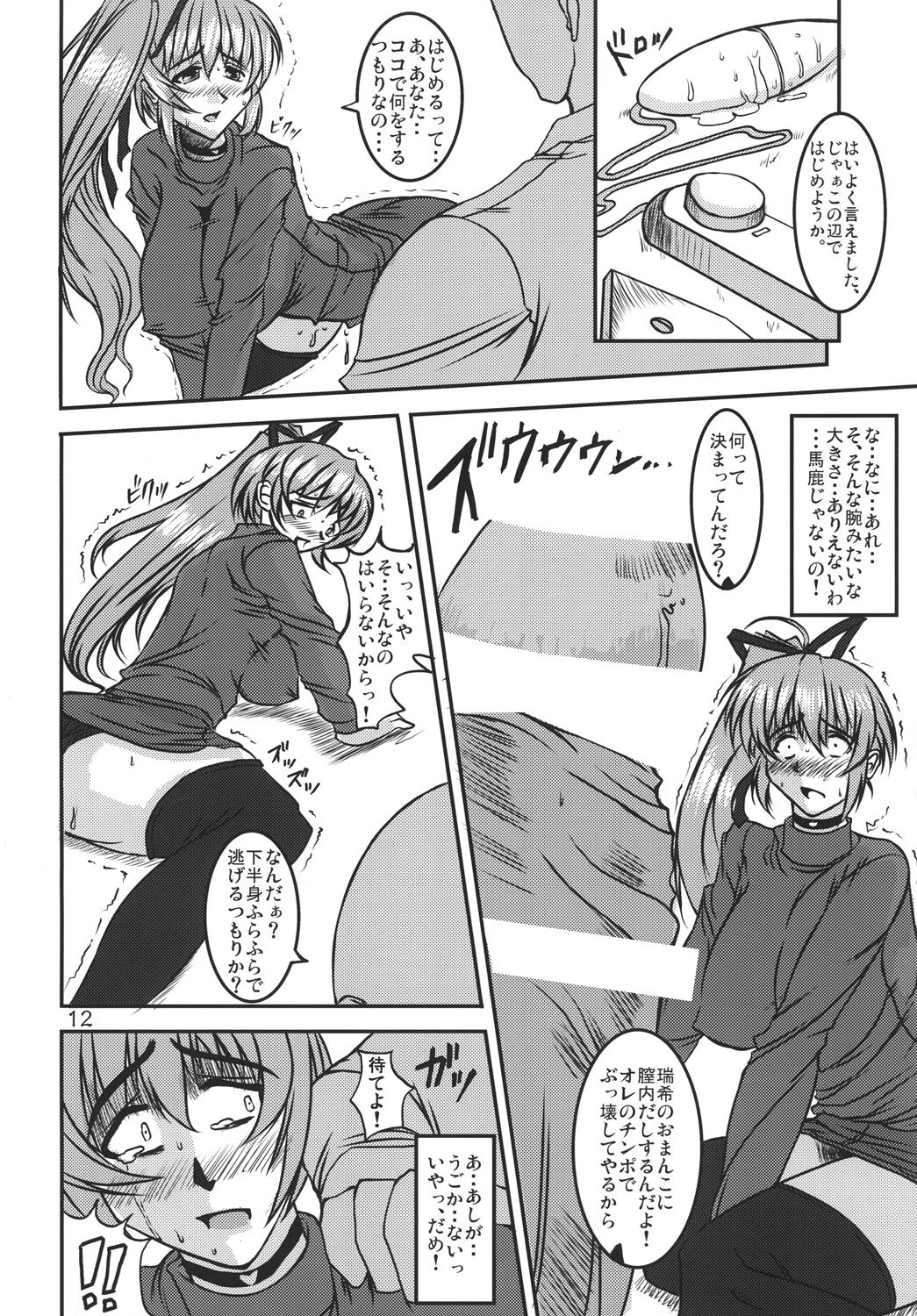 (C83) [Re-vival (ブルーインパルス、涙目)] 堕罪 八 (こみっくパーティー)