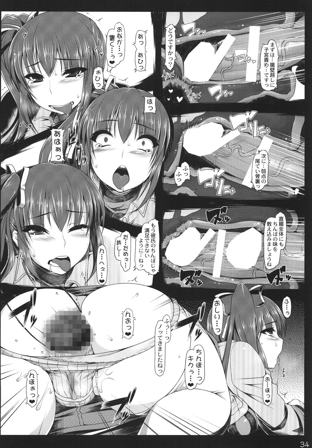 (C83) [Re-vival (ブルーインパルス、涙目)] 堕罪 八 (こみっくパーティー)