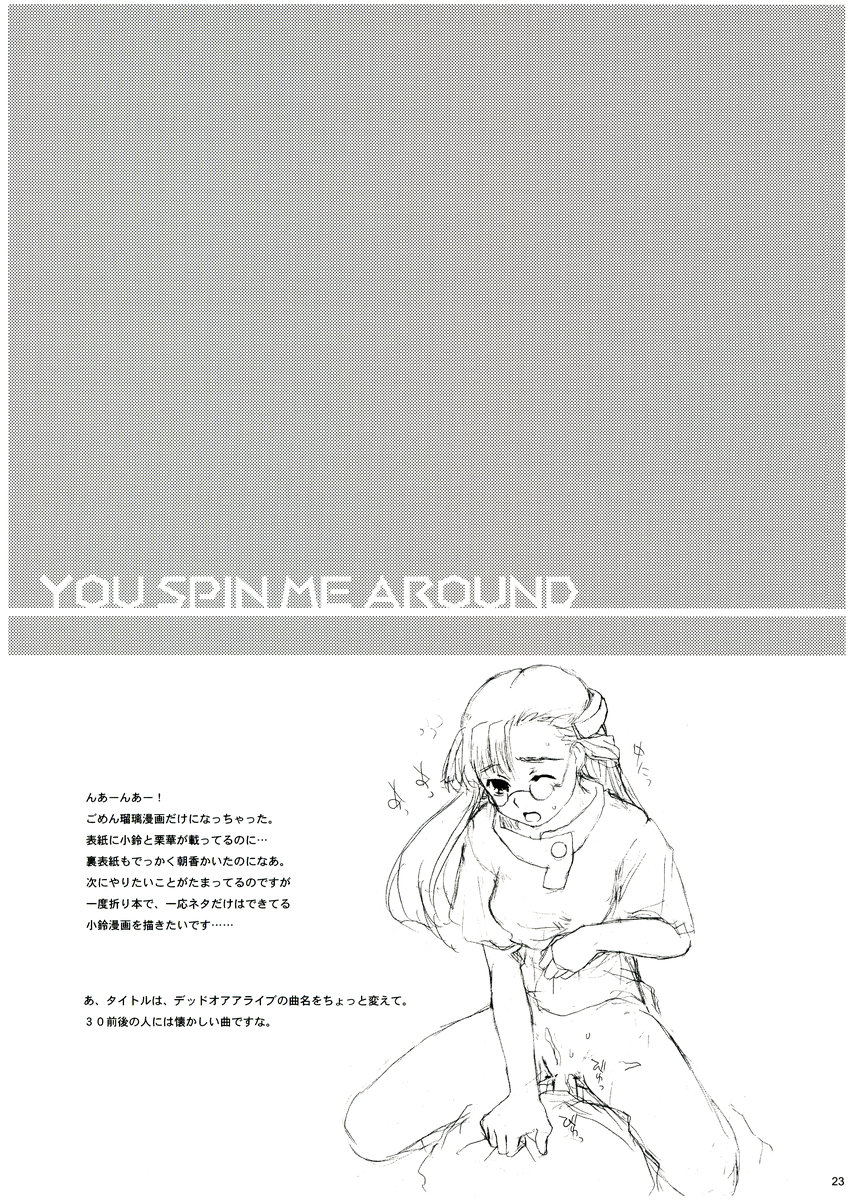 (C65) [八王子海パン突撃騎兵隊 (巻田佳春)] You Spin Me Around (住めば都のコスモス荘·すっとこ大戦ドッコイダー)