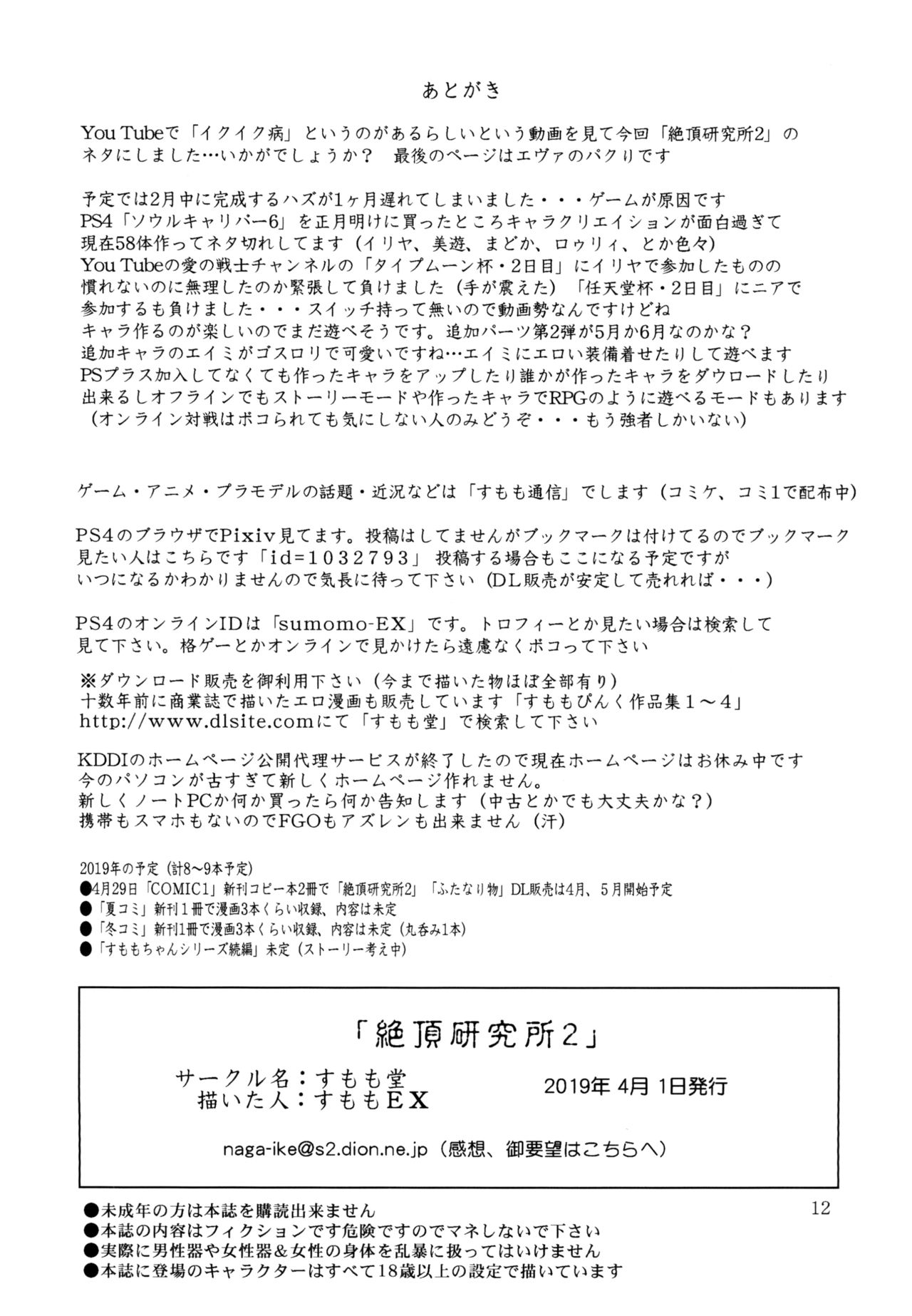 [すもも堂 (すももEX)] 絶頂研究所2 [英訳] [DL版]