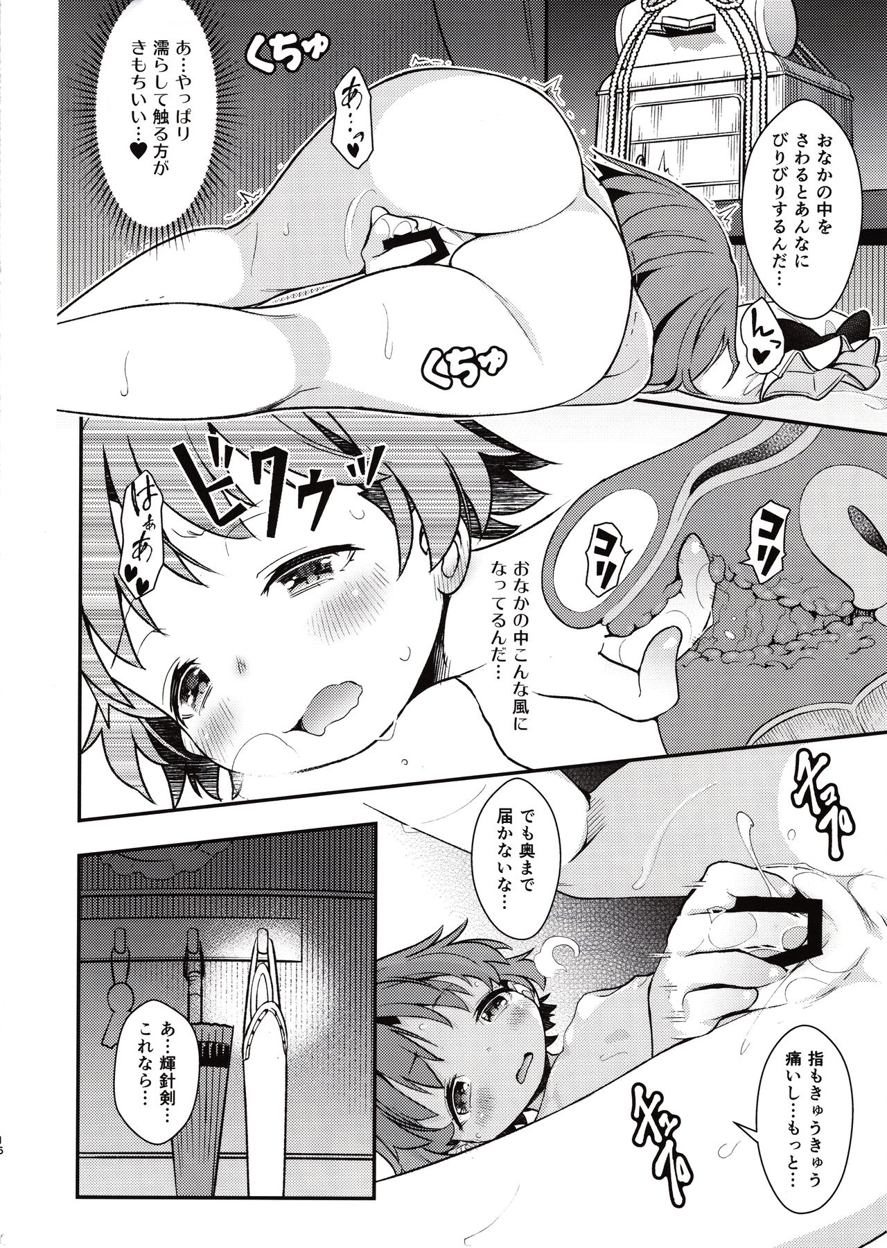 [はむらび14 (はにわはお)] ひとりえっちに興味針々 (東方Project)