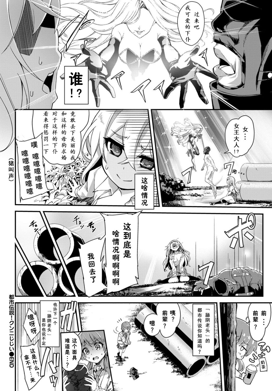 [ぬんぬ]都市伝説! クンニじじい (COMIC BAVEL 2019年8月号) [中国翻訳] [DL版]