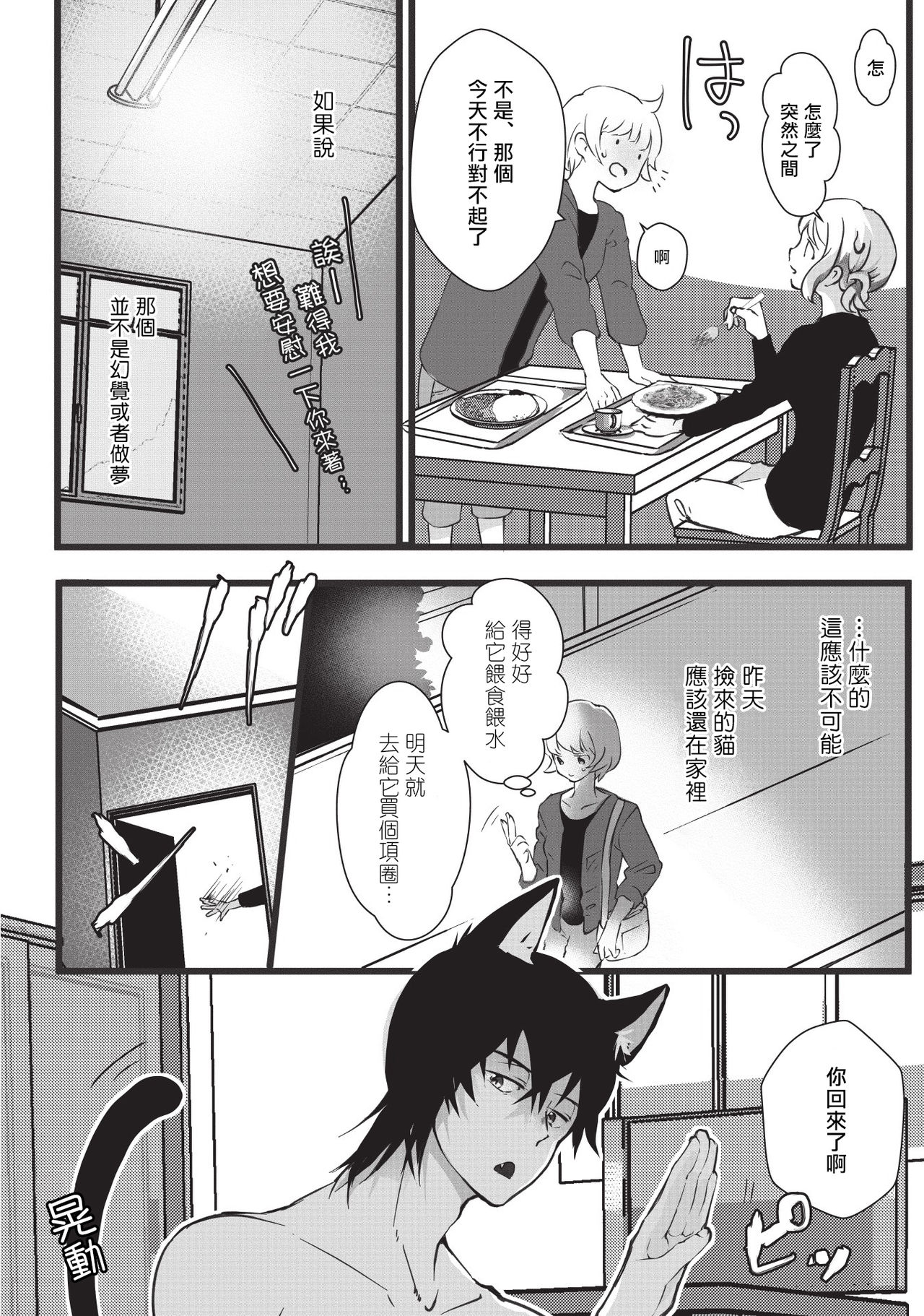 [ヒロメチサ]黒猫彼氏～発情期ケモノの絶倫Hにご注意！！～ 第1話 [中国翻訳]