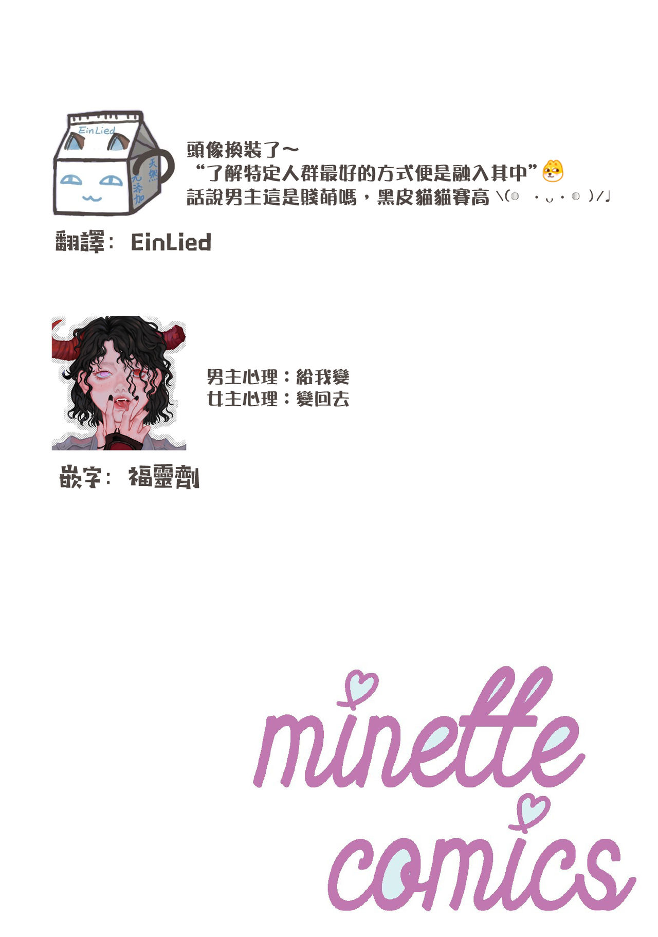 [ヒロメチサ]黒猫彼氏～発情期ケモノの絶倫Hにご注意！！～ 第1話 [中国翻訳]