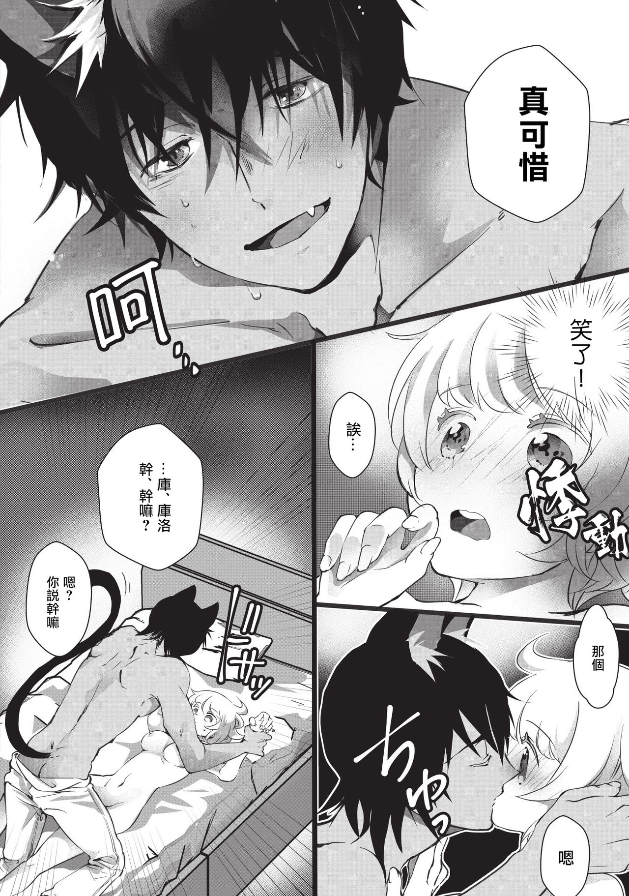 [ヒロメチサ]黒猫彼氏～発情期ケモノの絶倫Hにご注意！！～ 第1話 [中国翻訳]