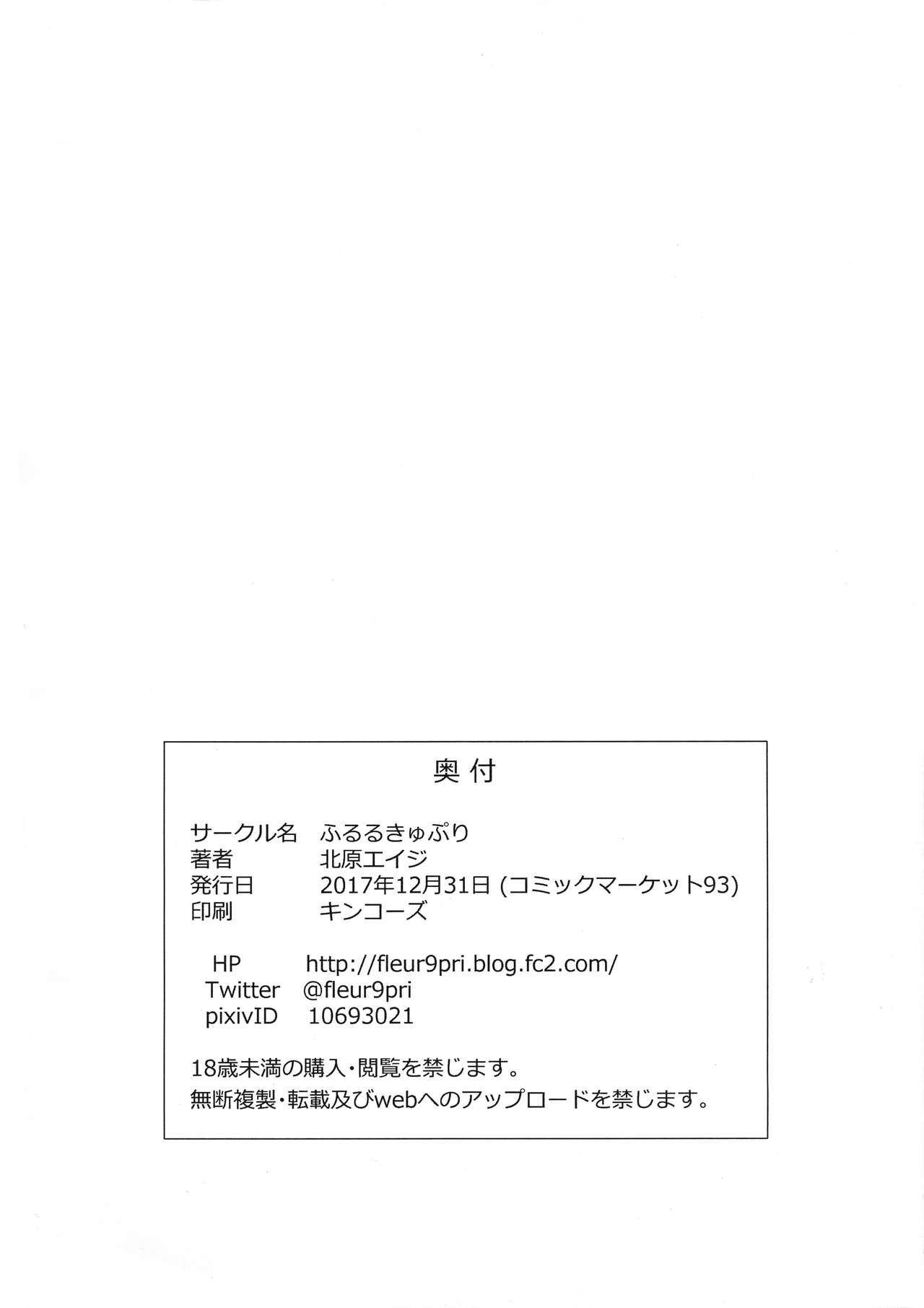 (C93) [ふるるきゅぷり (北原エイジ)] ふたなりフェイト機械姦 (魔法少女リリカルなのは)