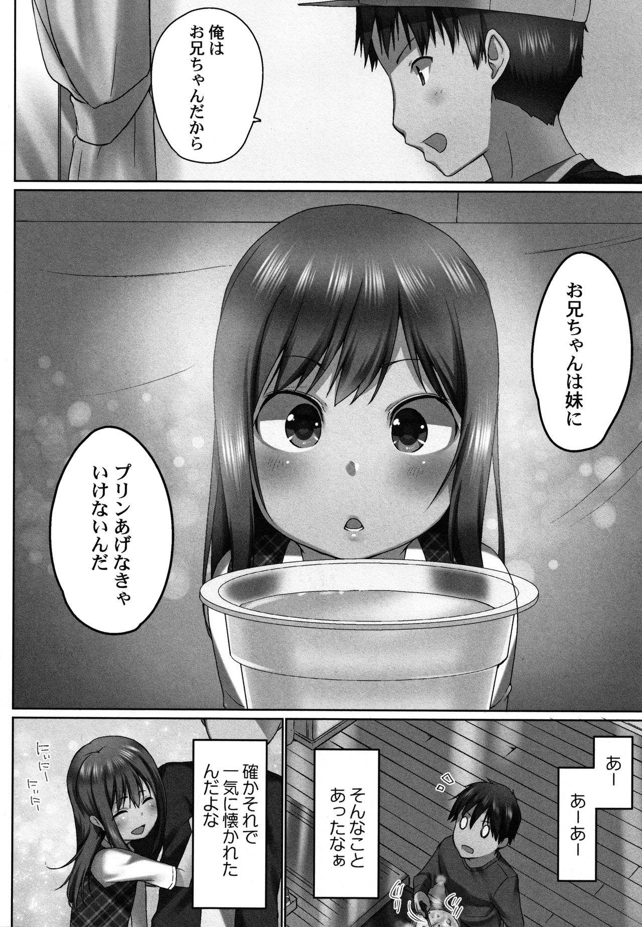[かいづか] おーばーふろぉ ～とある兄妹の禁断性交～