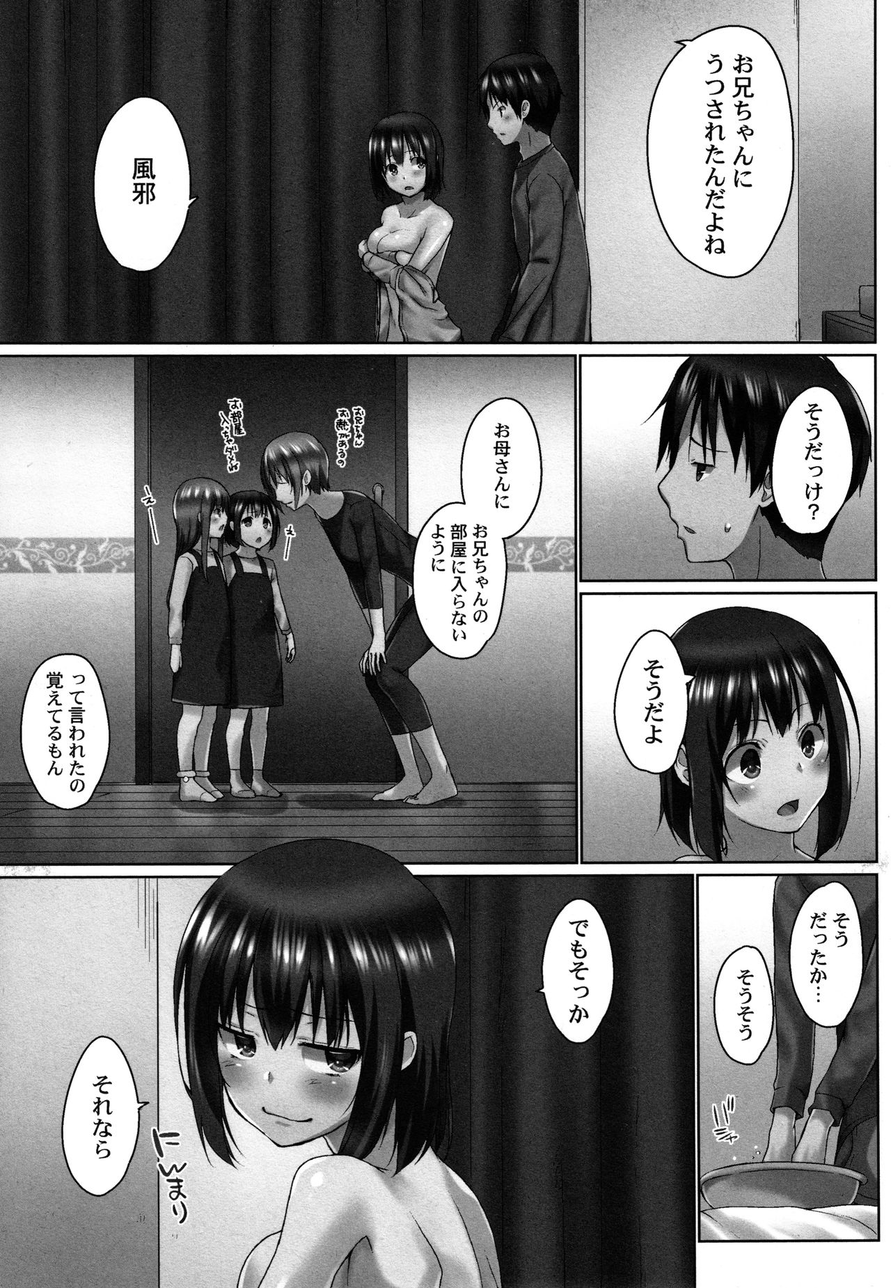 [かいづか] おーばーふろぉ ～とある兄妹の禁断性交～