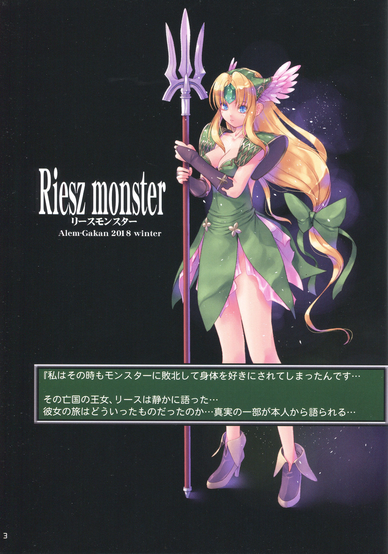 (C95) [アレム画館 (桐島サトシ)] Riesz monster (聖剣伝説3)