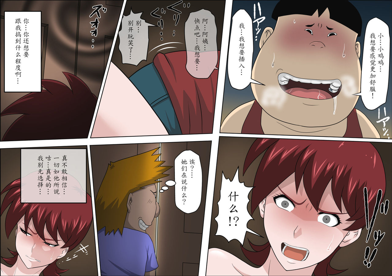 [アルマロッソ] 息子の同級生に枕営業物語 3 [中国翻訳]