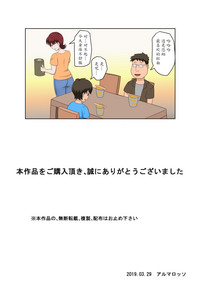 [アルマロッソ] 息子の同級生に枕営業物語 3 [中国翻訳]