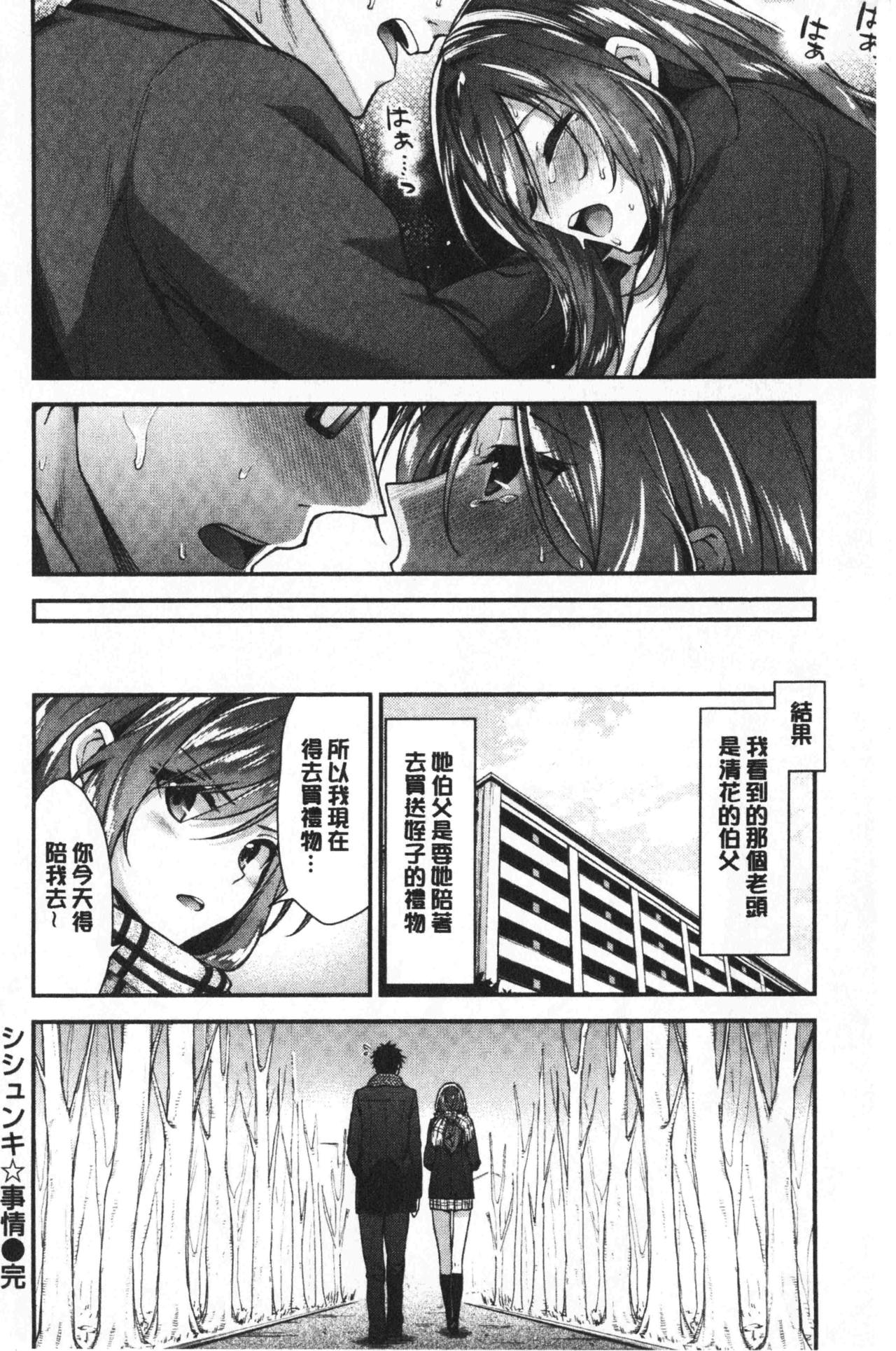 [一ノ瀬ランド] ふわとろ♡エッチらんど [中国翻訳]