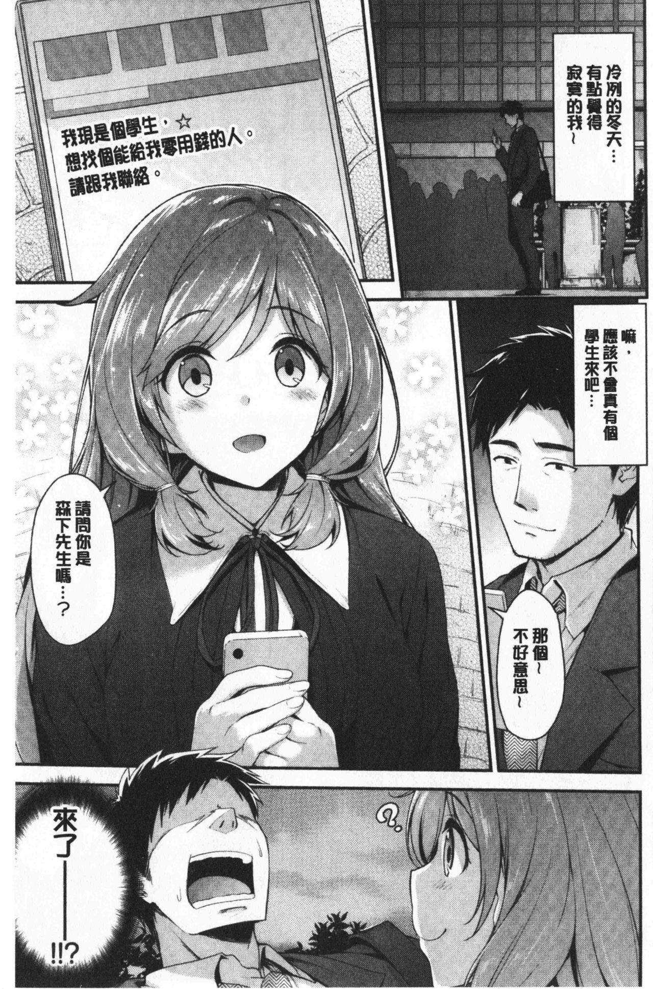 [一ノ瀬ランド] ふわとろ♡エッチらんど [中国翻訳]