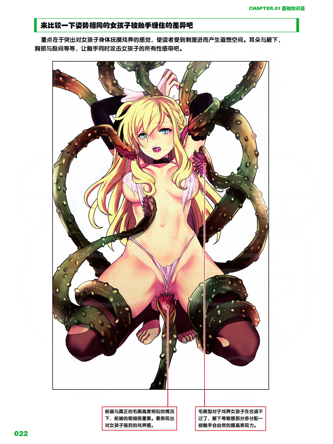 [一迅社] 触手の描き方 [中国翻译]