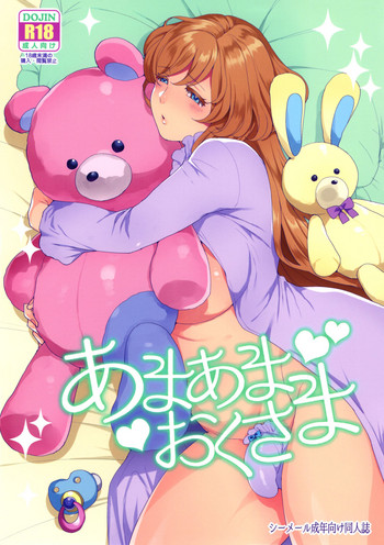 (C95) [グラナダの空 (十はやみ)] あまあまおくさま