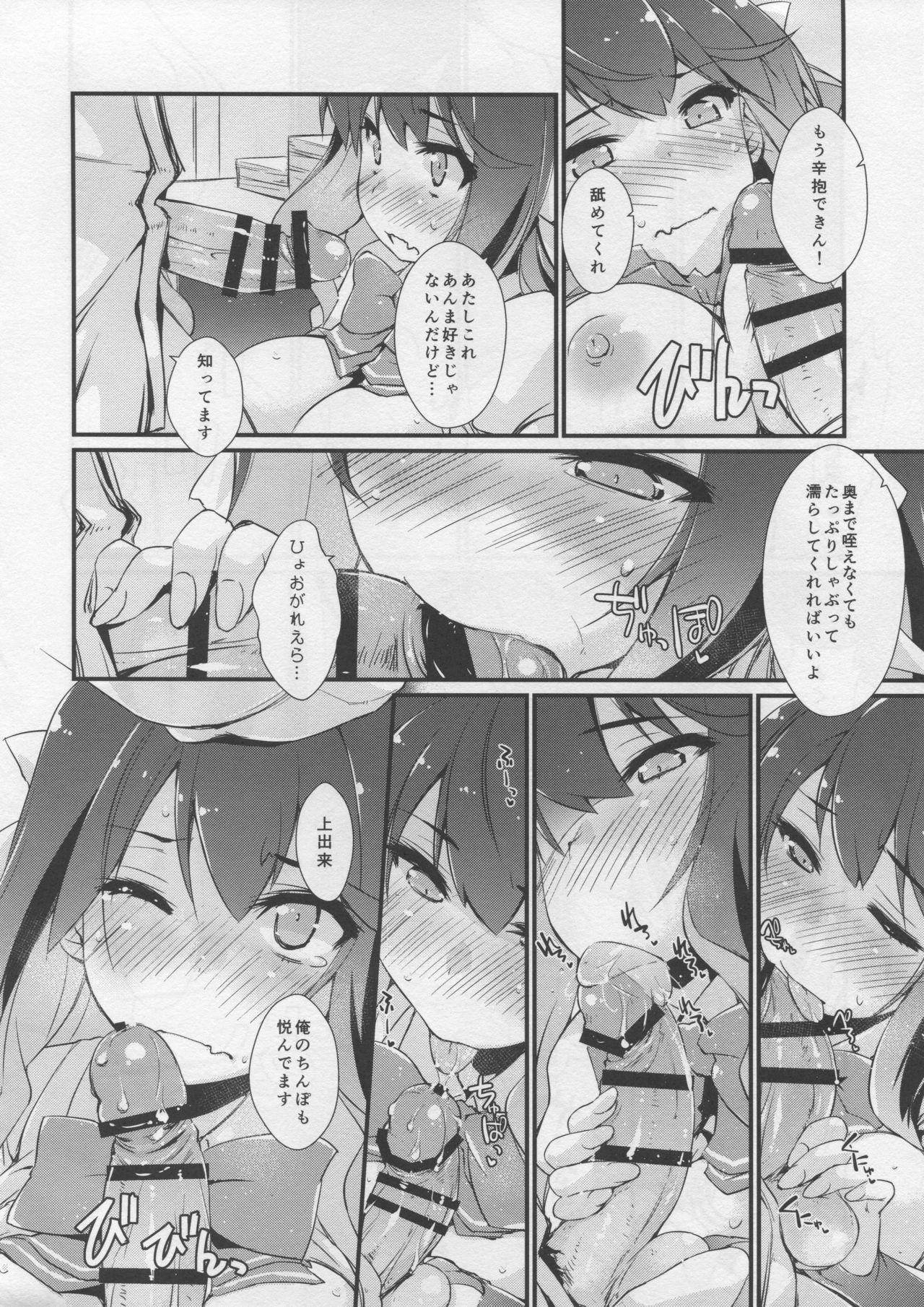 (C96) [致命傷 (弥舞秀人)] 長波サマの弱いトコ。 (艦隊これくしょん -艦これ-)