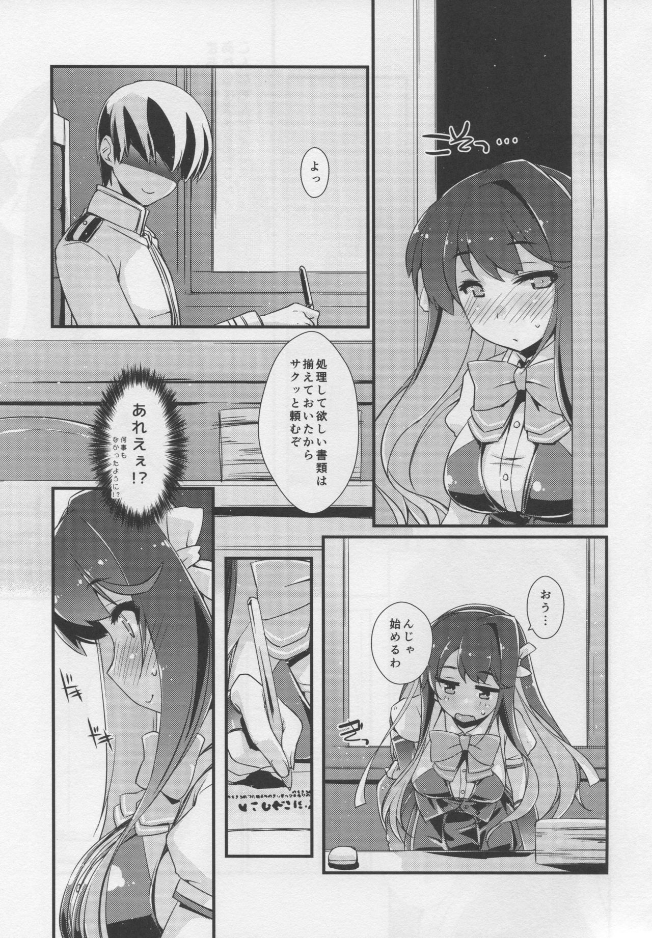 (C96) [致命傷 (弥舞秀人)] 長波サマの弱いトコ。 (艦隊これくしょん -艦これ-)