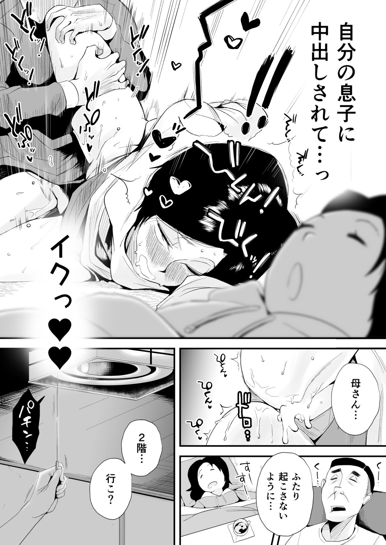 [はいとく先生] 46歳貧乳母との近親SEX