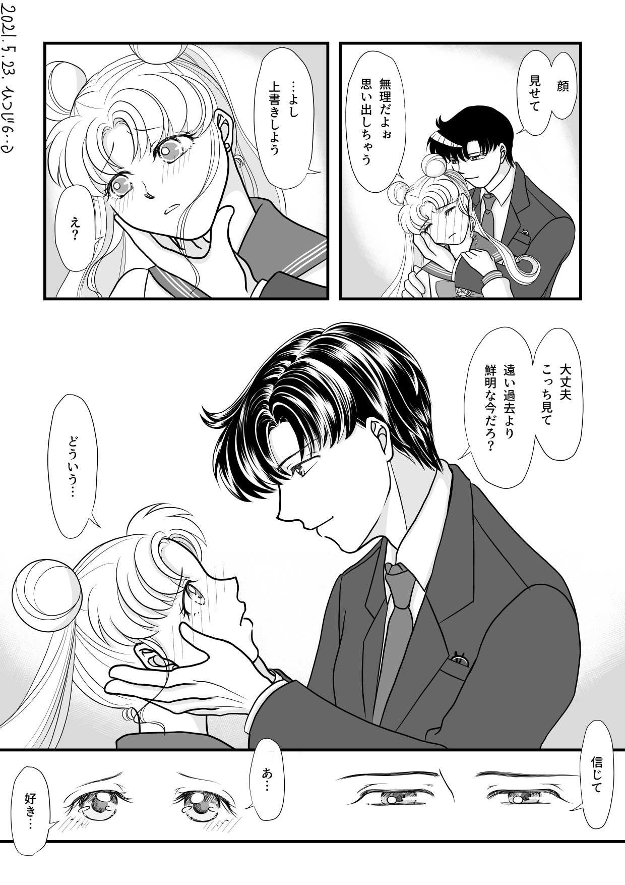 [ひつじ] 【Crystal時空】永遠だけが二人を架けたので (美少女戦士セーラームーン)