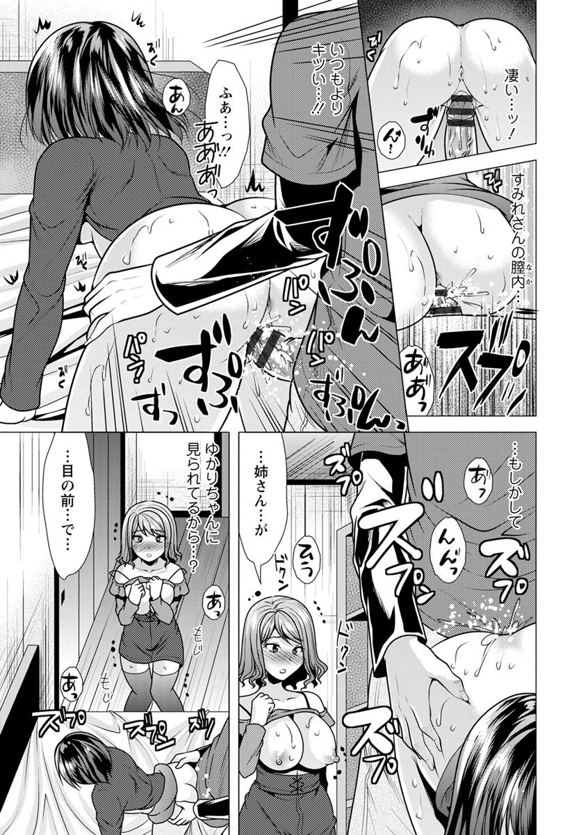 [松波留美] 兄嫁と暮らせば♥ [DL版]