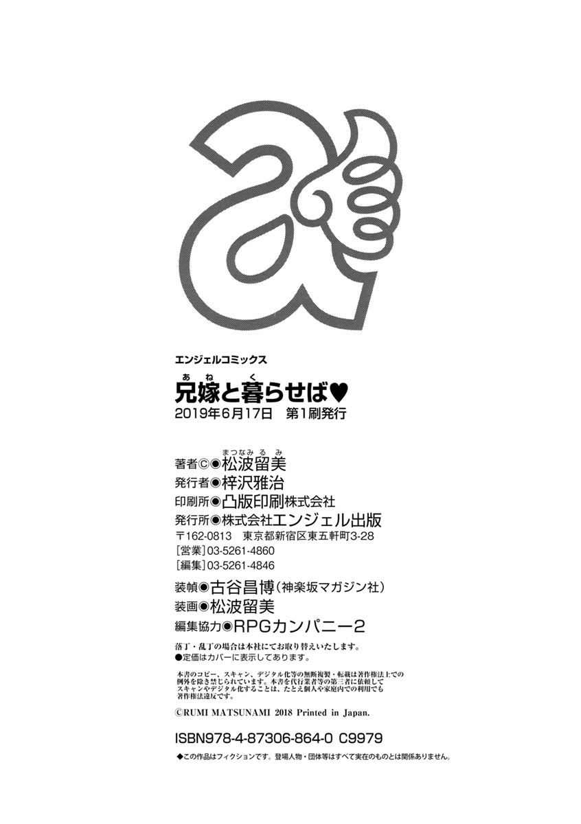 [松波留美] 兄嫁と暮らせば♥ [DL版]