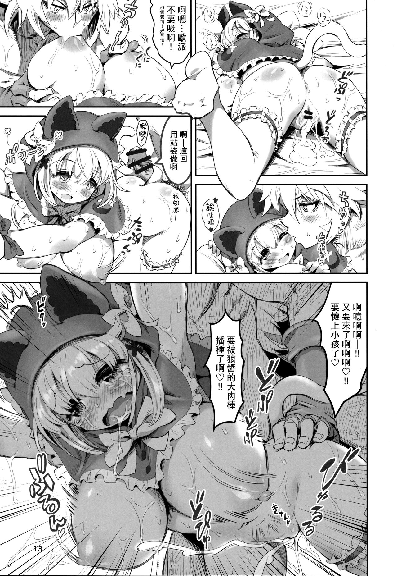 (C94) [MIMIPULL (桜井雫)] けもみみ童話集-赤ずきんちゃん- [中国翻訳]