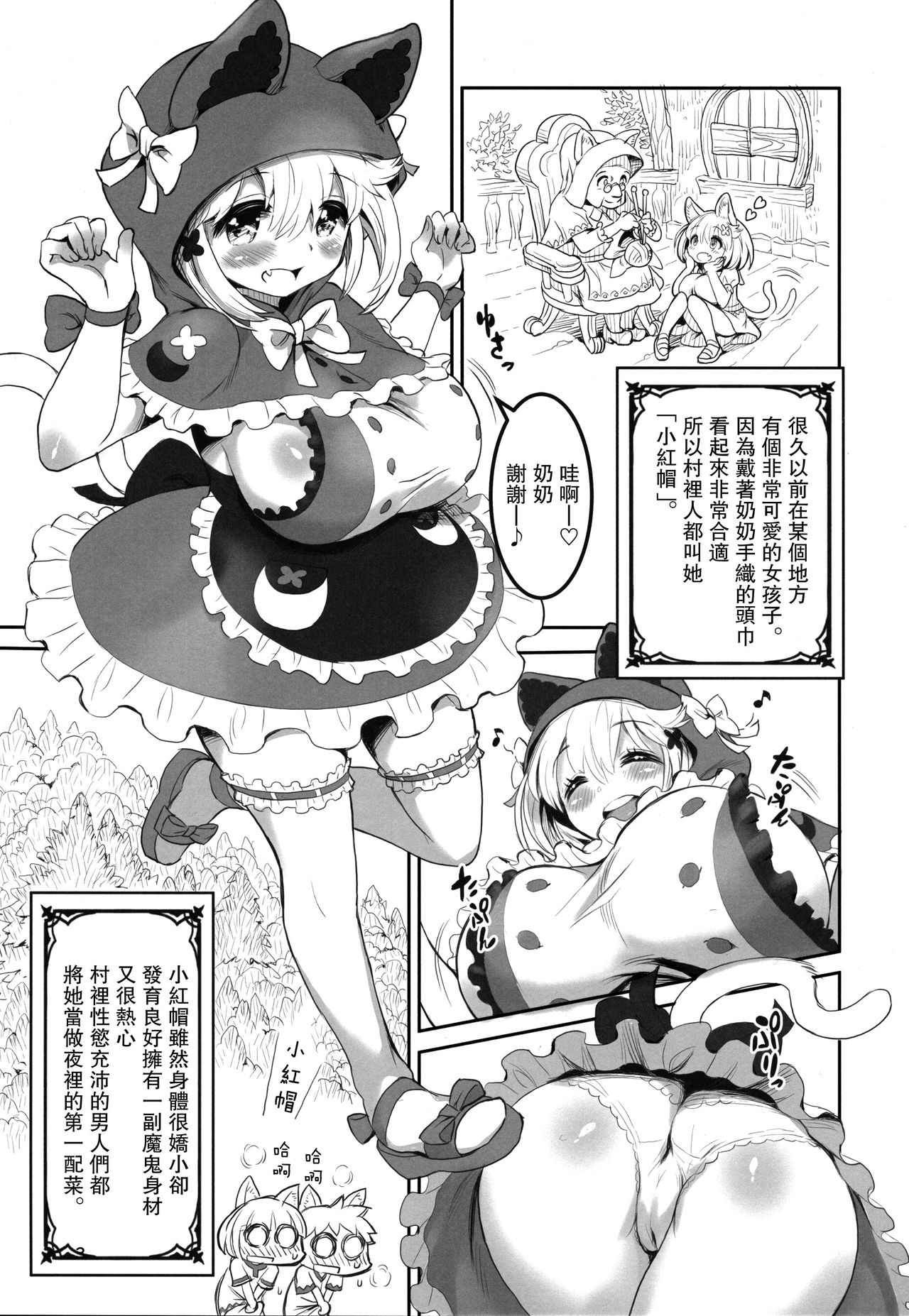 (C94) [MIMIPULL (桜井雫)] けもみみ童話集-赤ずきんちゃん- [中国翻訳]