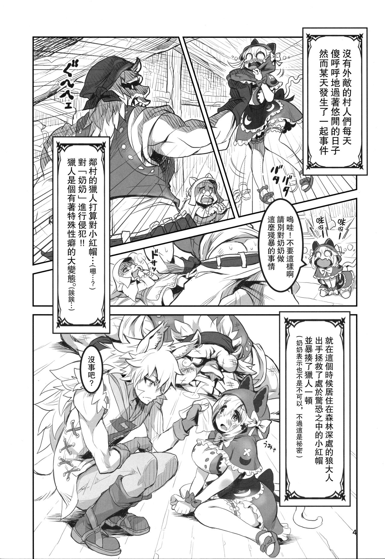 (C94) [MIMIPULL (桜井雫)] けもみみ童話集-赤ずきんちゃん- [中国翻訳]