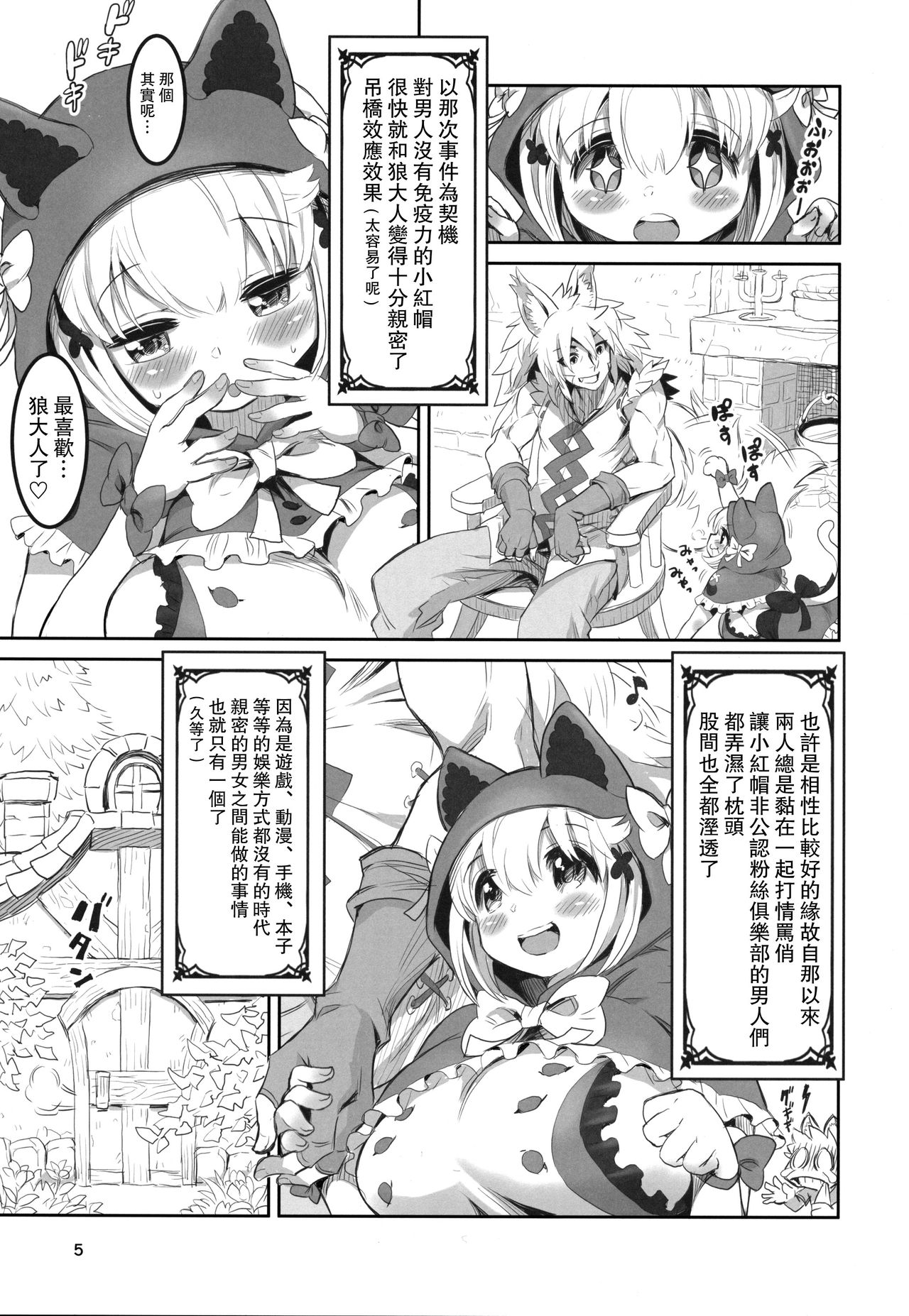 (C94) [MIMIPULL (桜井雫)] けもみみ童話集-赤ずきんちゃん- [中国翻訳]