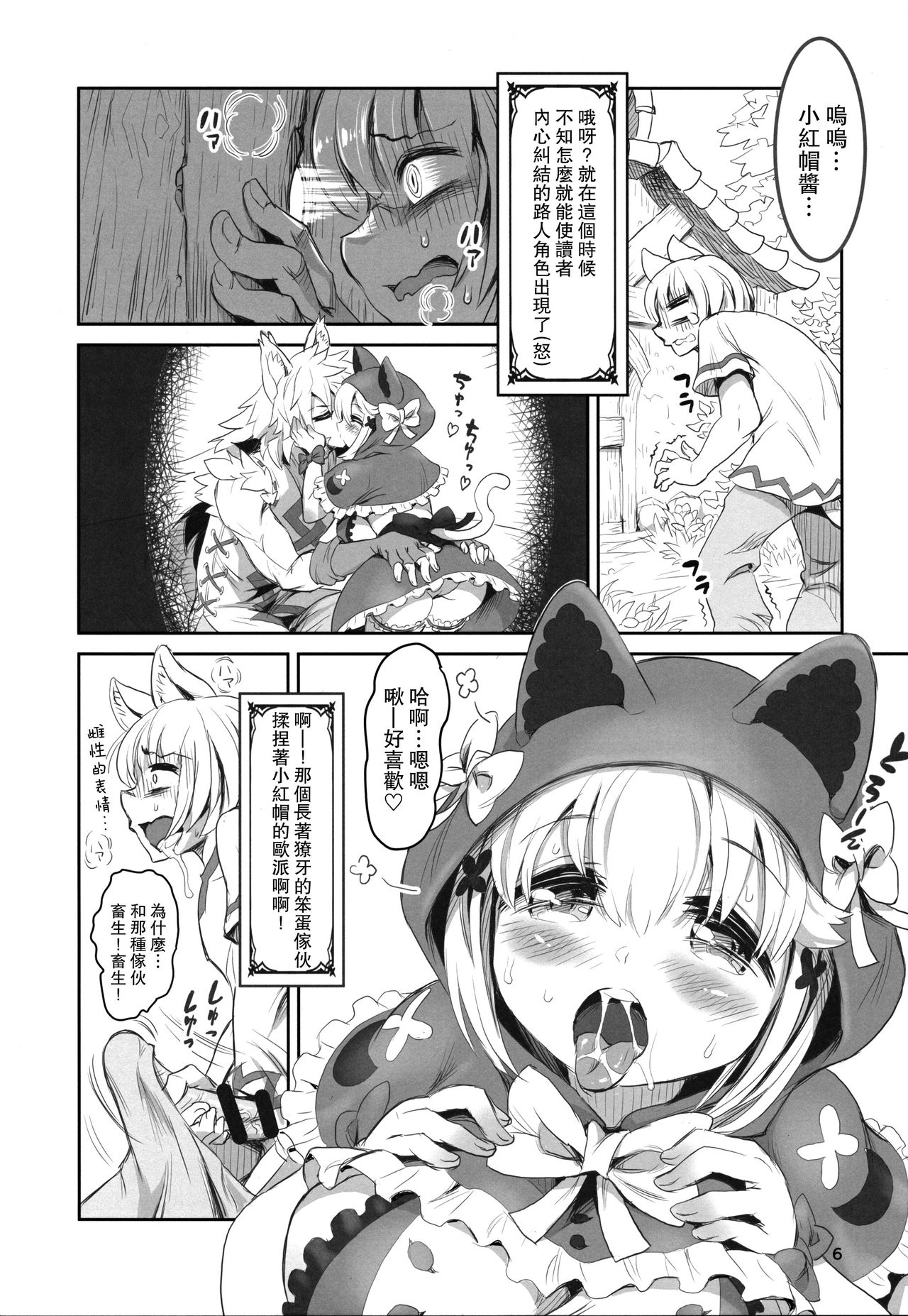 (C94) [MIMIPULL (桜井雫)] けもみみ童話集-赤ずきんちゃん- [中国翻訳]