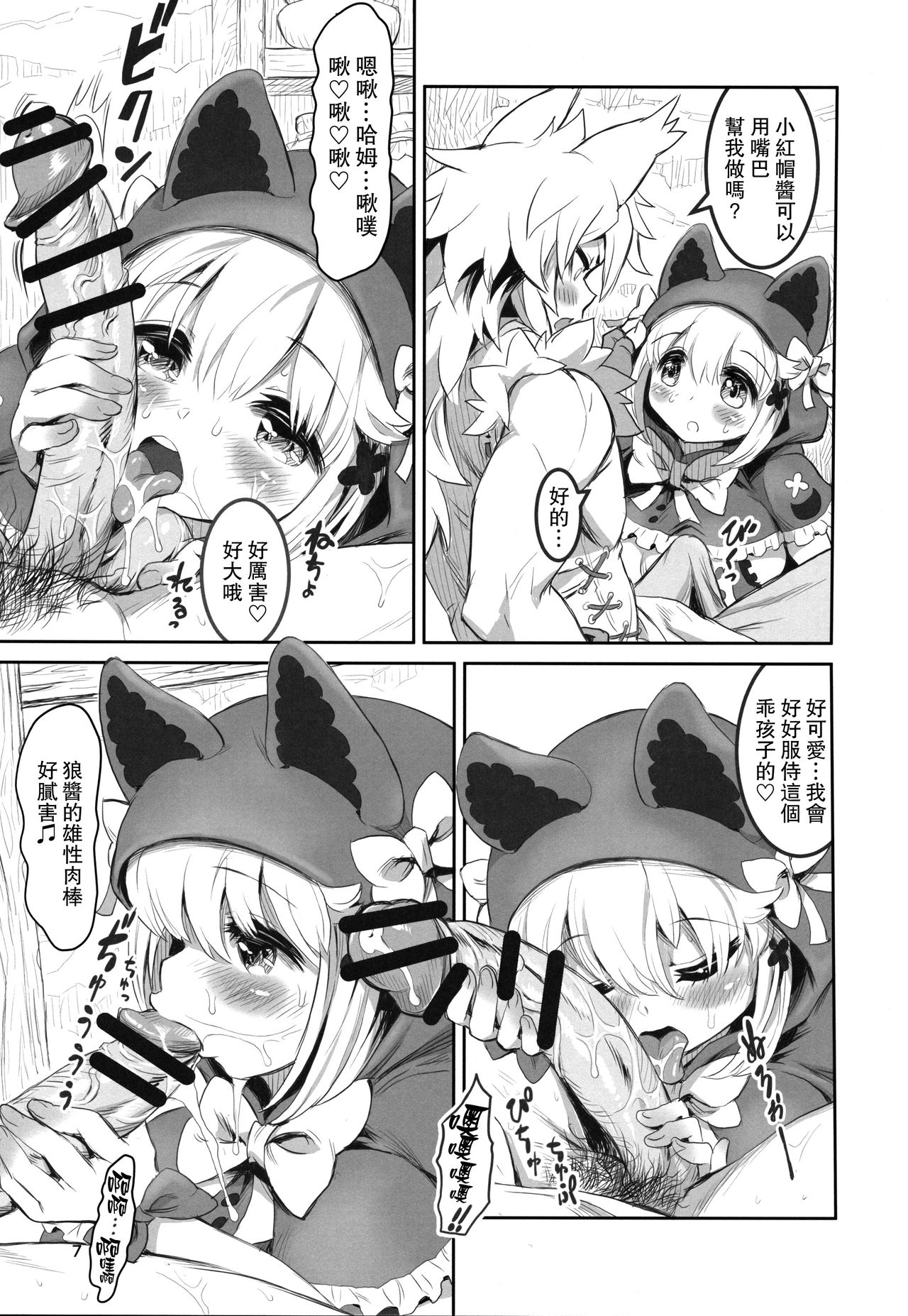 (C94) [MIMIPULL (桜井雫)] けもみみ童話集-赤ずきんちゃん- [中国翻訳]